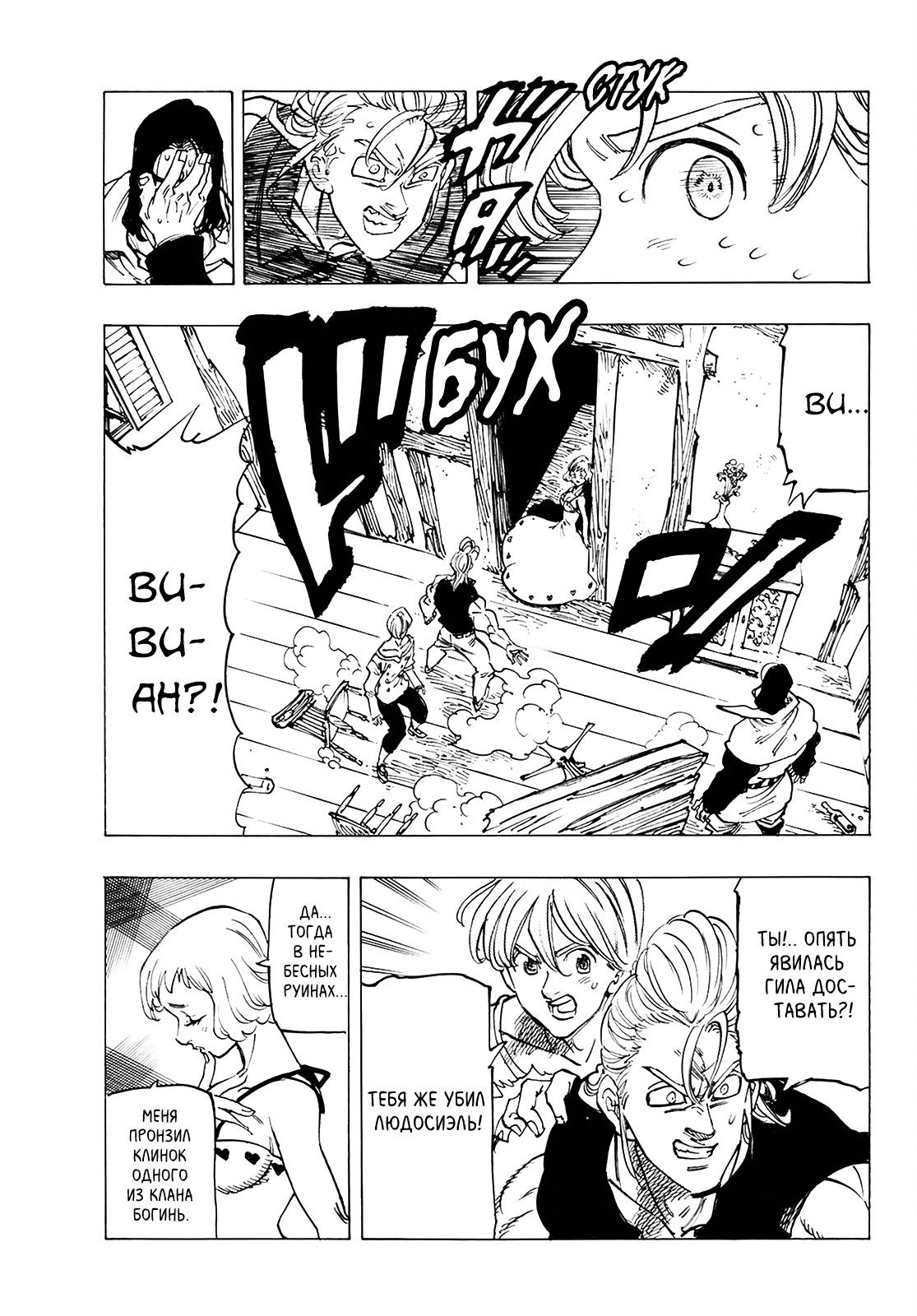 Манга Семь смертных грехов - Глава 334 Страница 12