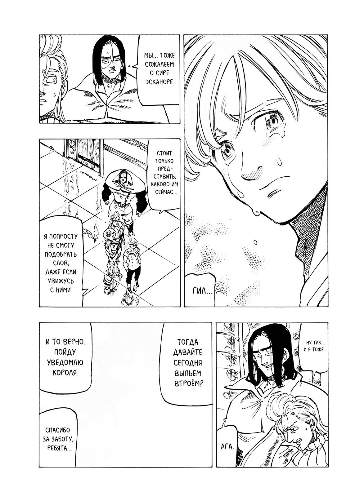 Манга Семь смертных грехов - Глава 334 Страница 6