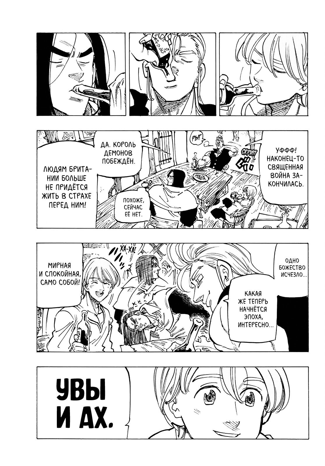 Манга Семь смертных грехов - Глава 334 Страница 10