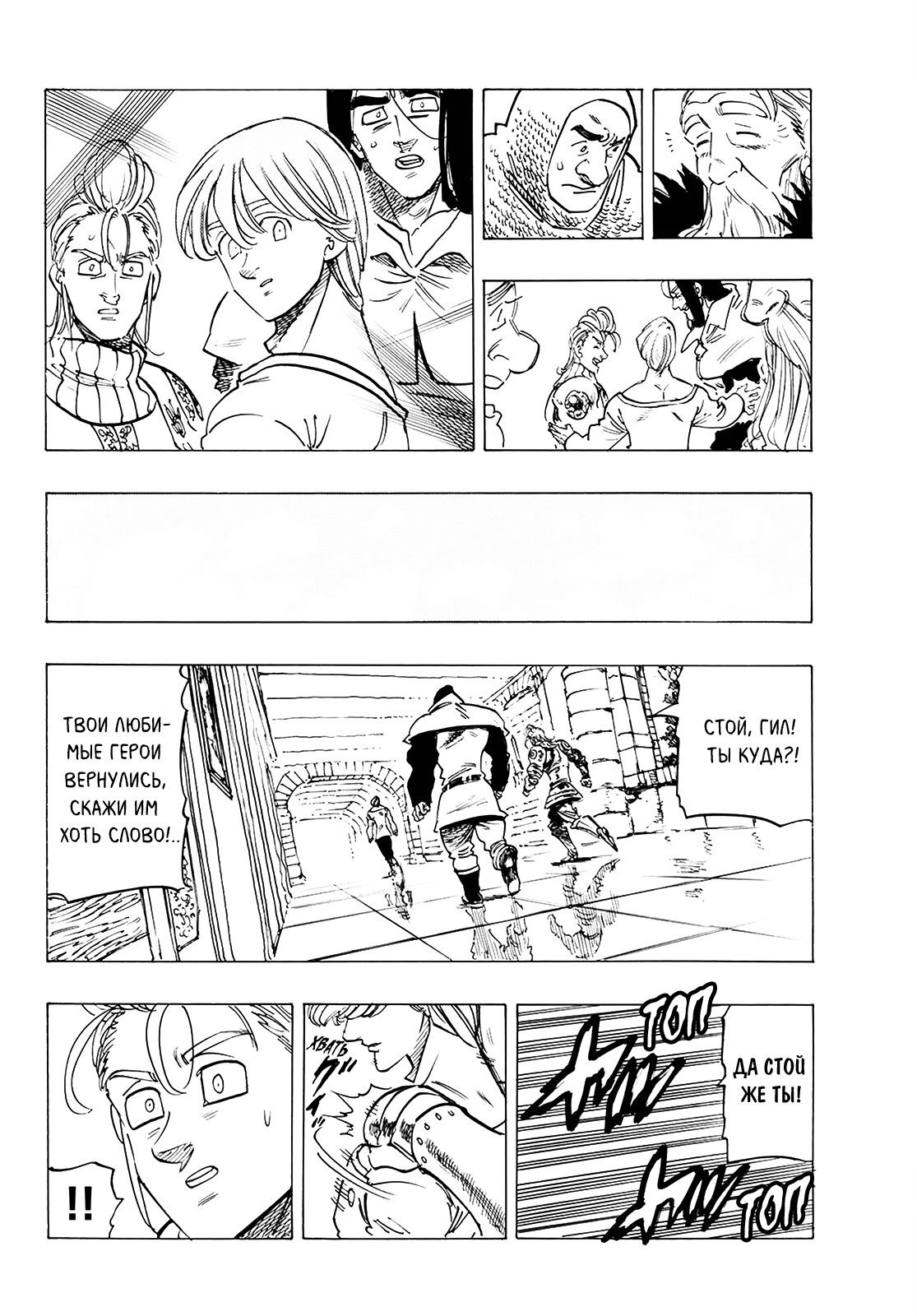 Манга Семь смертных грехов - Глава 334 Страница 5