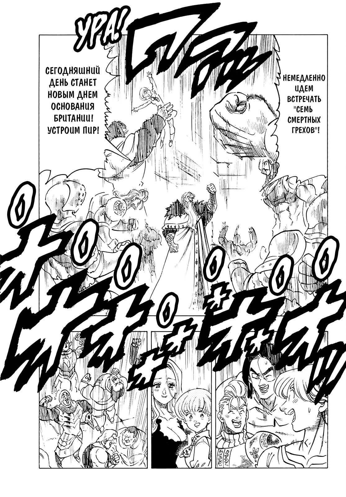 Манга Семь смертных грехов - Глава 334 Страница 4