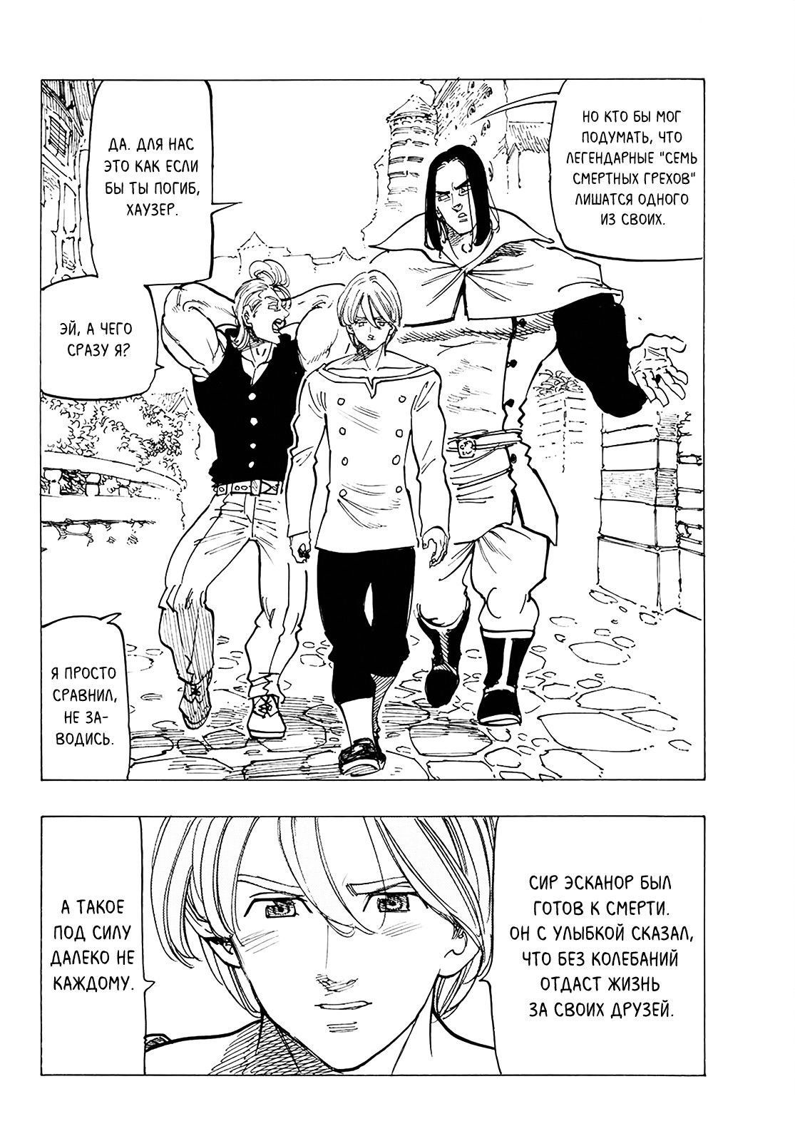 Манга Семь смертных грехов - Глава 334 Страница 7