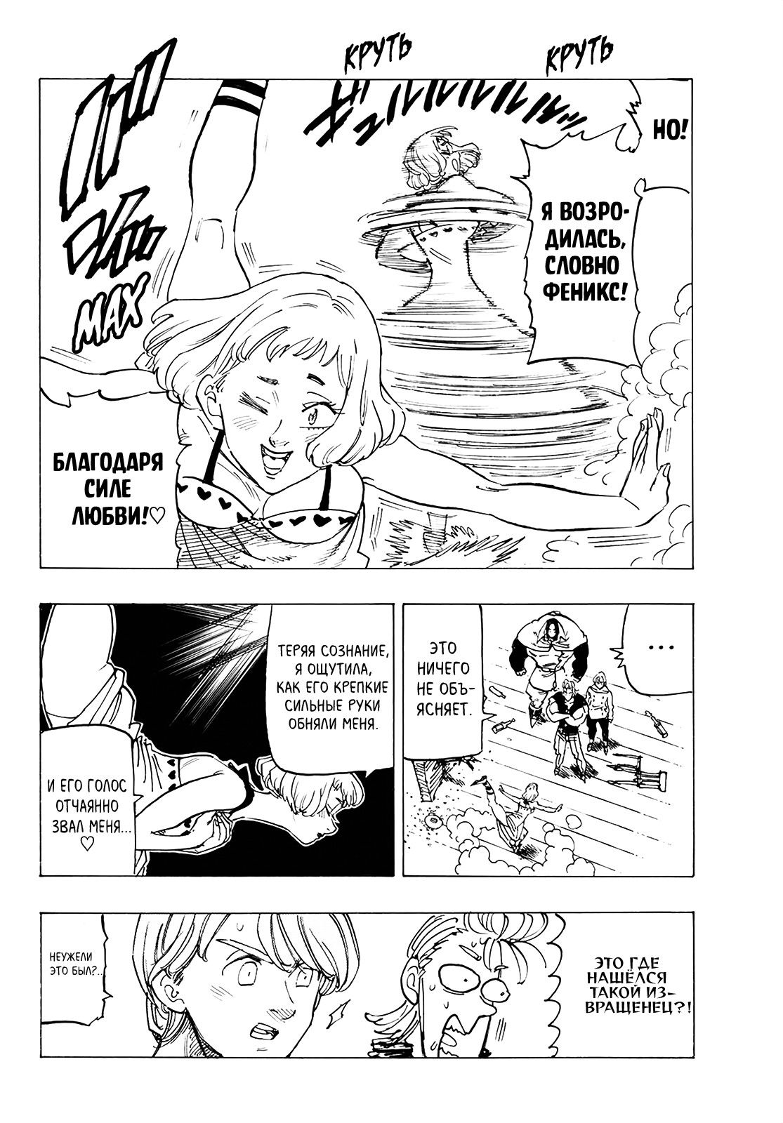 Манга Семь смертных грехов - Глава 334 Страница 13