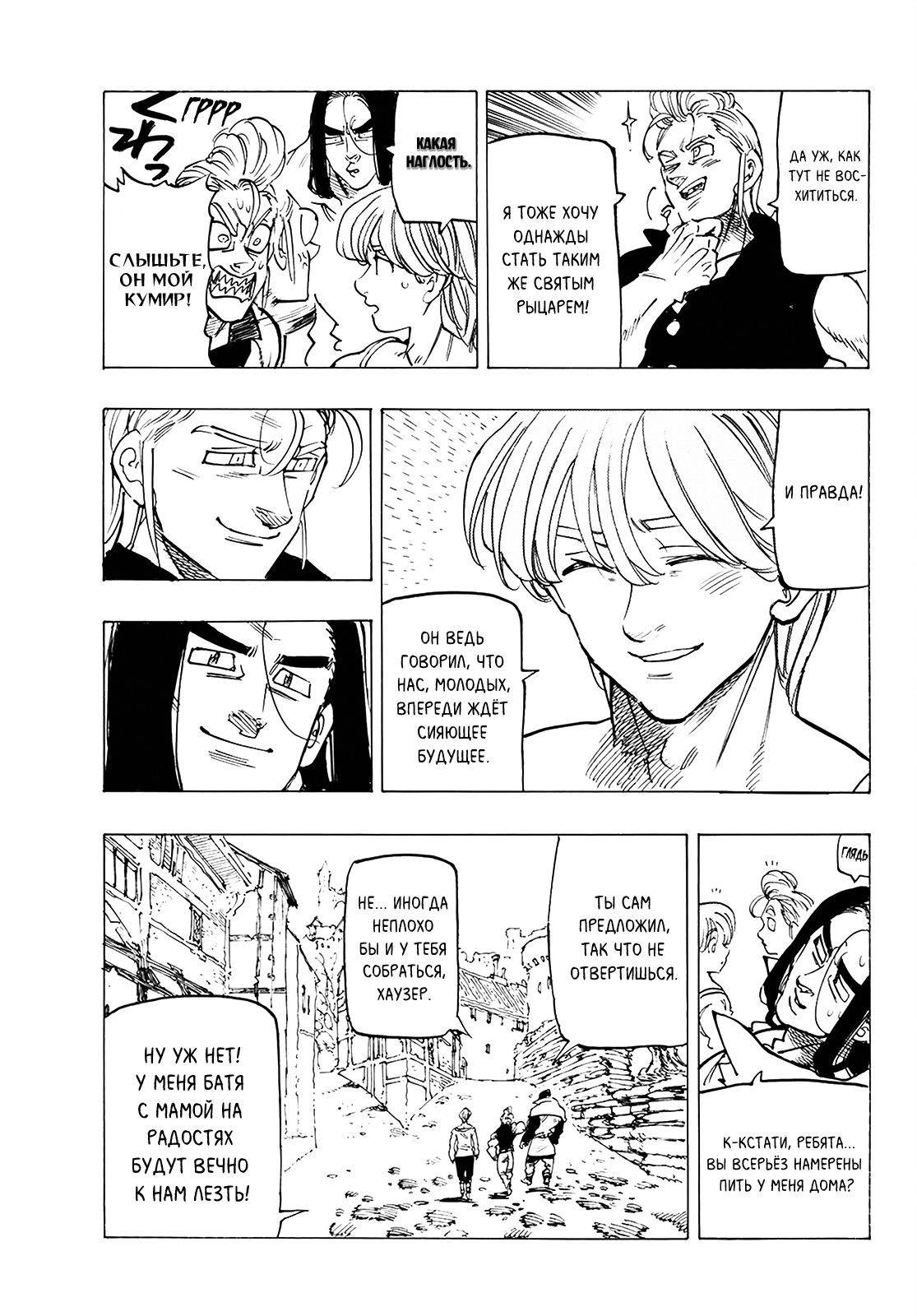 Манга Семь смертных грехов - Глава 334 Страница 8