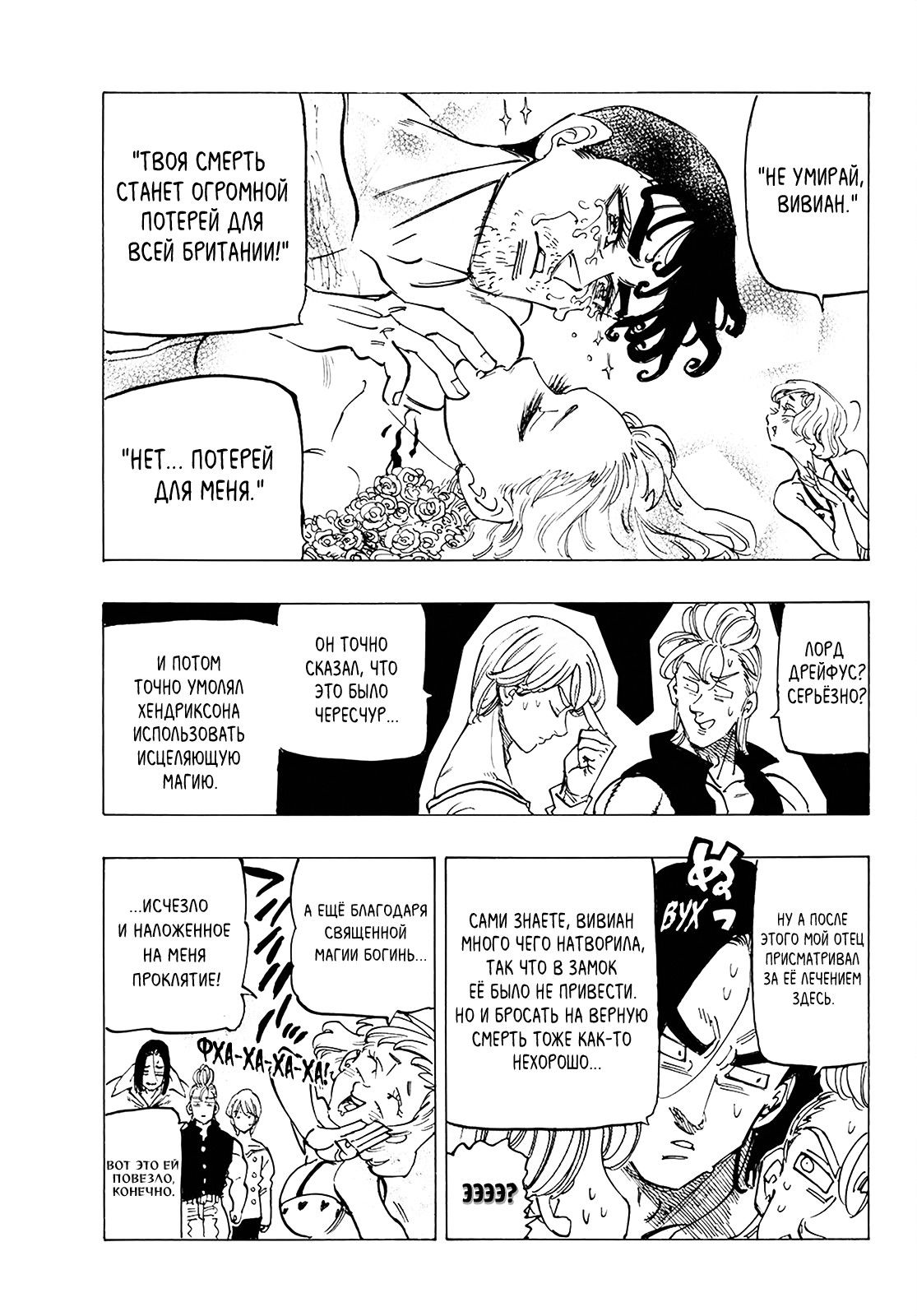 Манга Семь смертных грехов - Глава 334 Страница 14