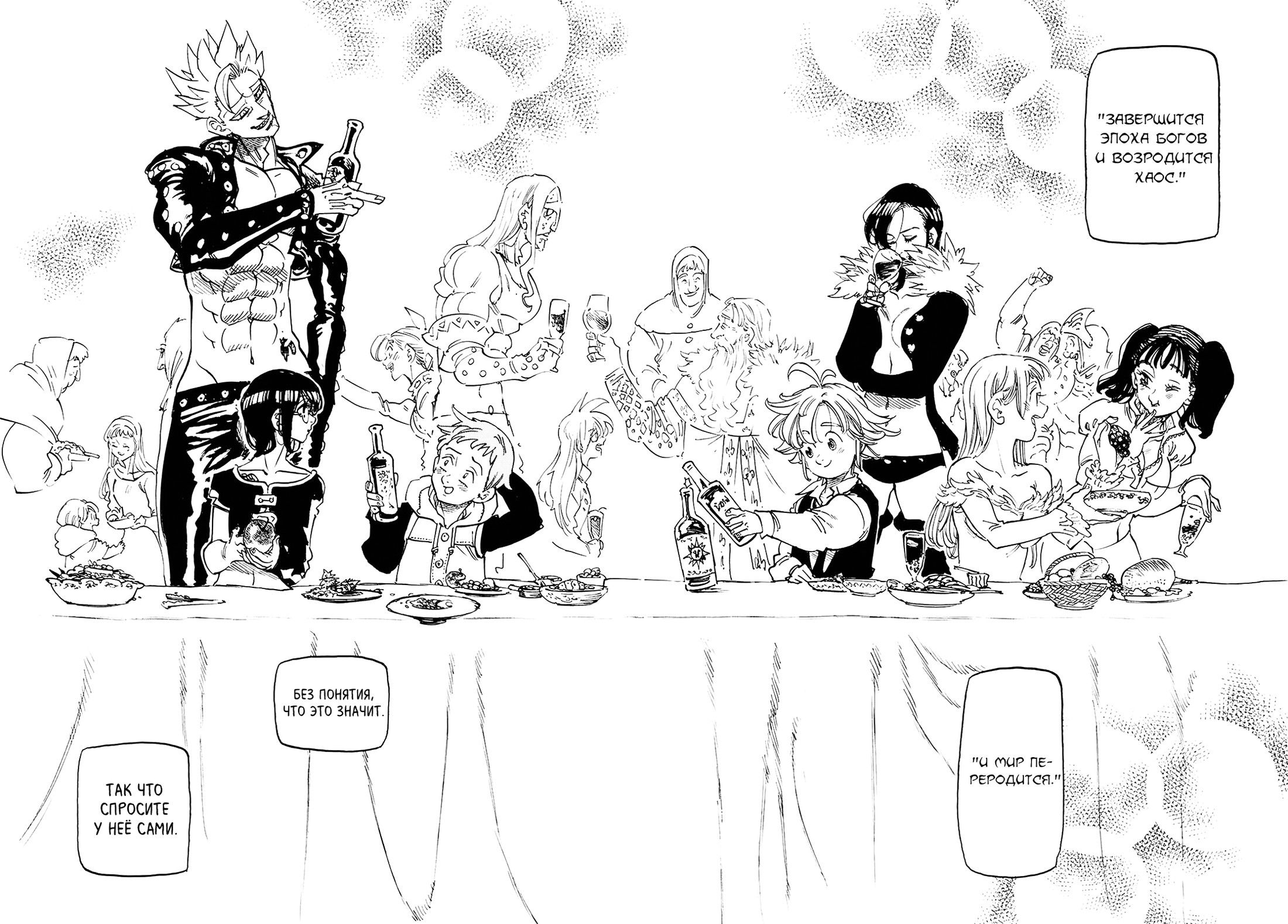 Манга Семь смертных грехов - Глава 334 Страница 17