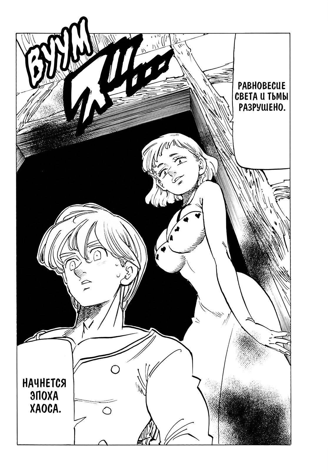 Манга Семь смертных грехов - Глава 334 Страница 11