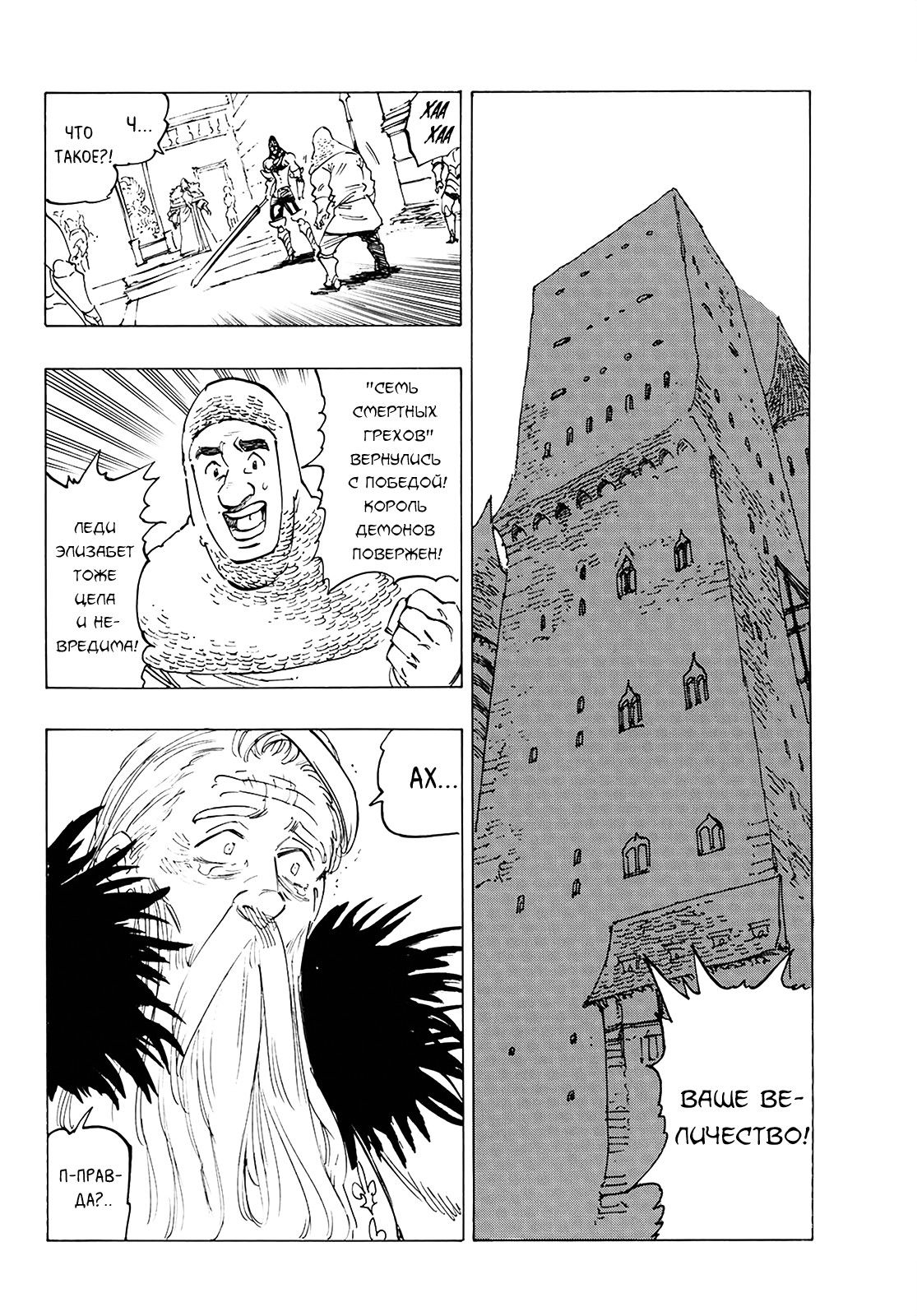 Манга Семь смертных грехов - Глава 334 Страница 3