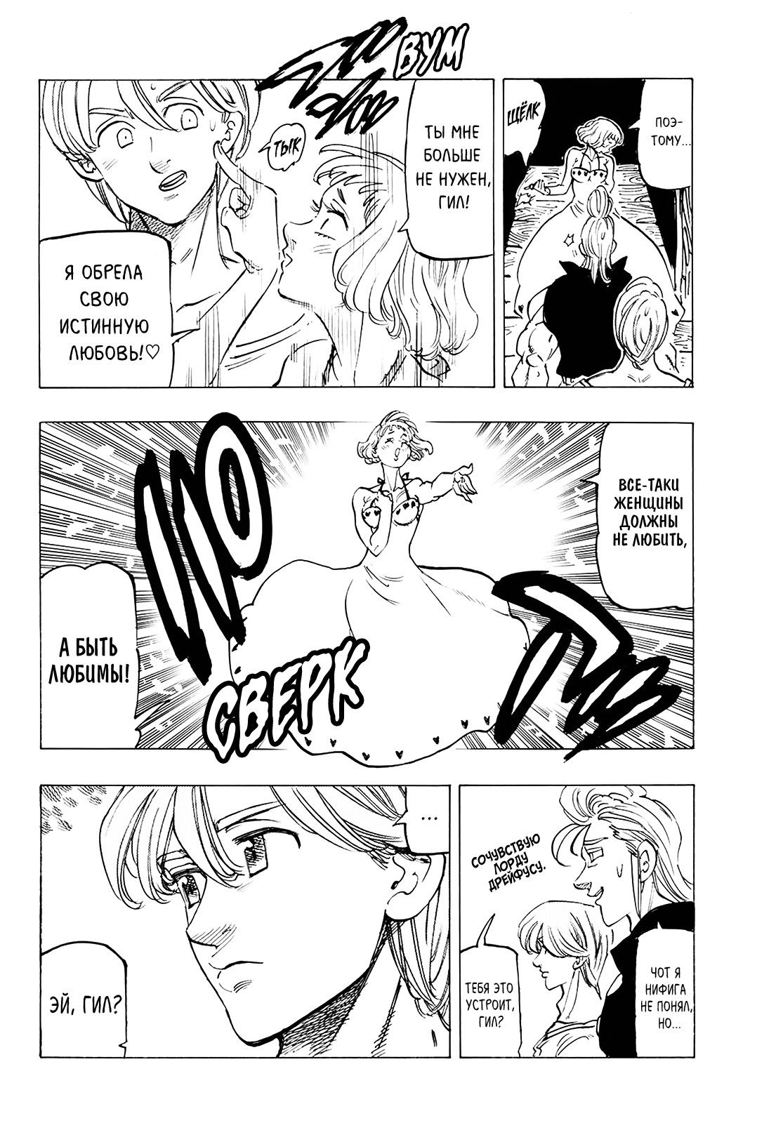 Манга Семь смертных грехов - Глава 334 Страница 15