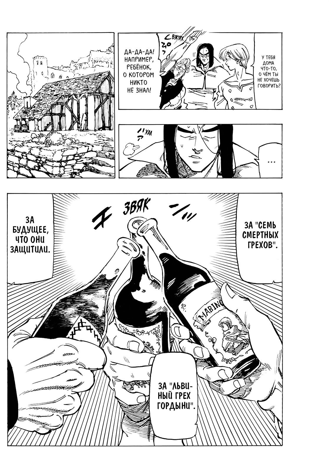Манга Семь смертных грехов - Глава 334 Страница 9