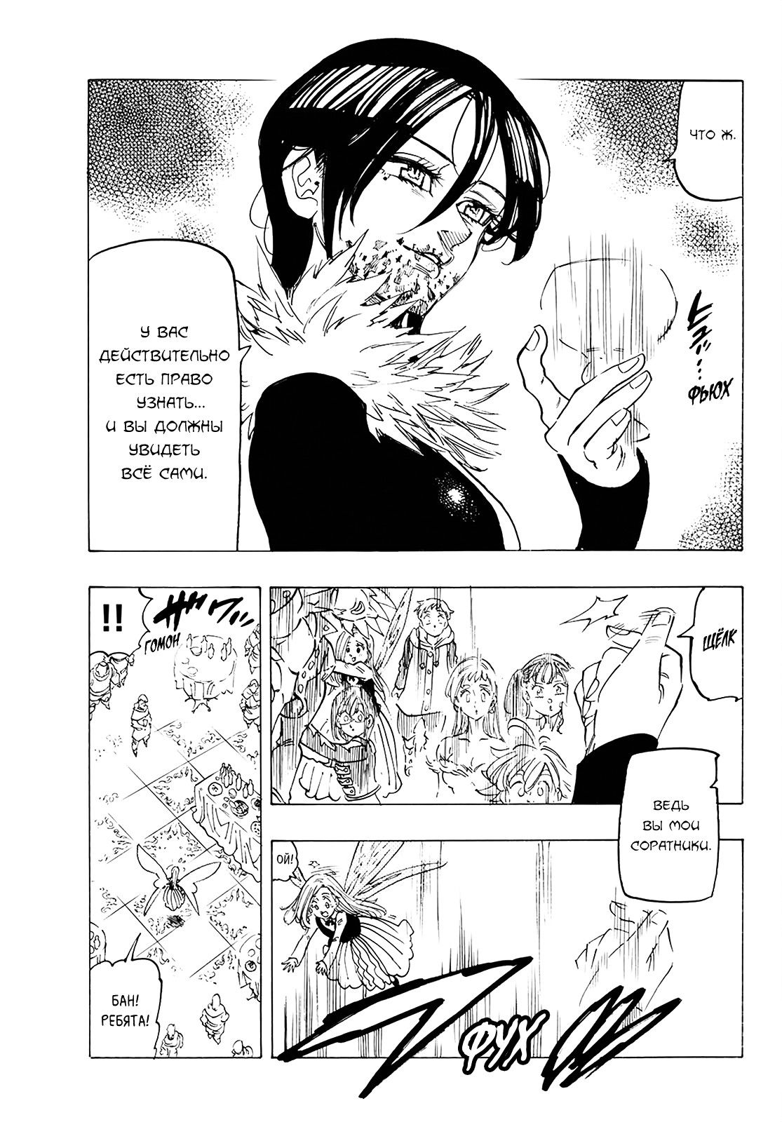 Манга Семь смертных грехов - Глава 335 Страница 9