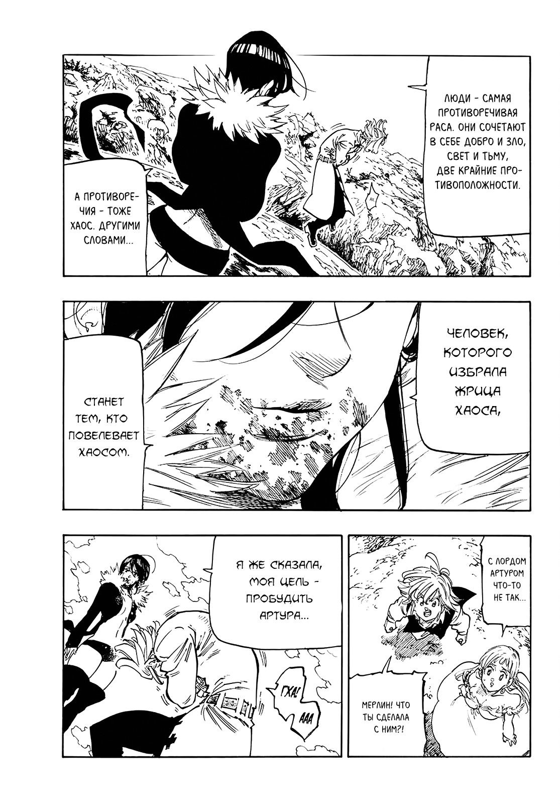 Манга Семь смертных грехов - Глава 335 Страница 21