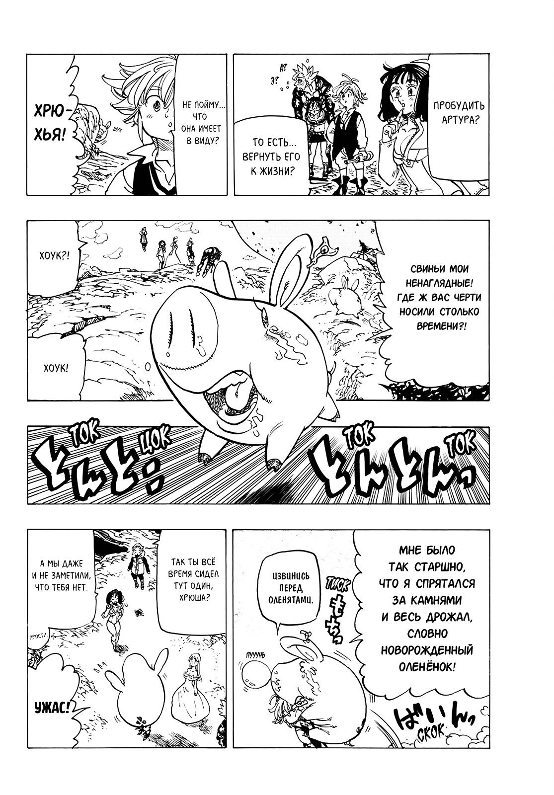 Манга Семь смертных грехов - Глава 335 Страница 14