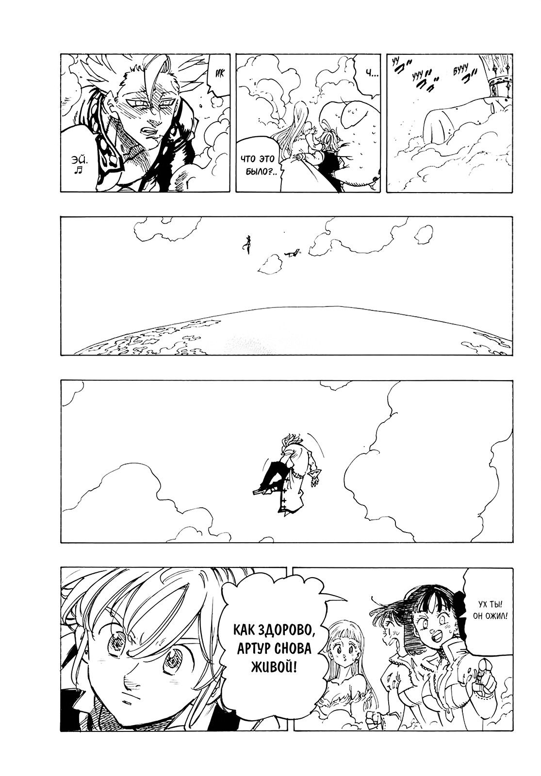 Манга Семь смертных грехов - Глава 335 Страница 19