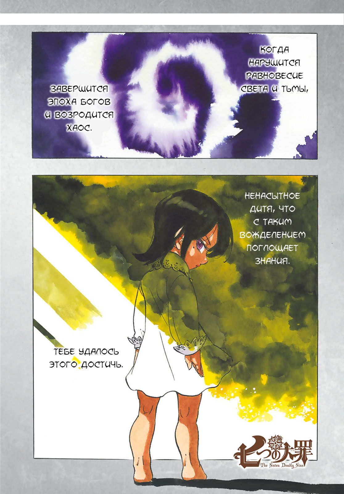 Манга Семь смертных грехов - Глава 335 Страница 1