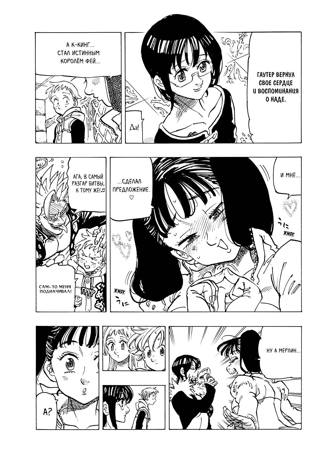 Манга Семь смертных грехов - Глава 335 Страница 7