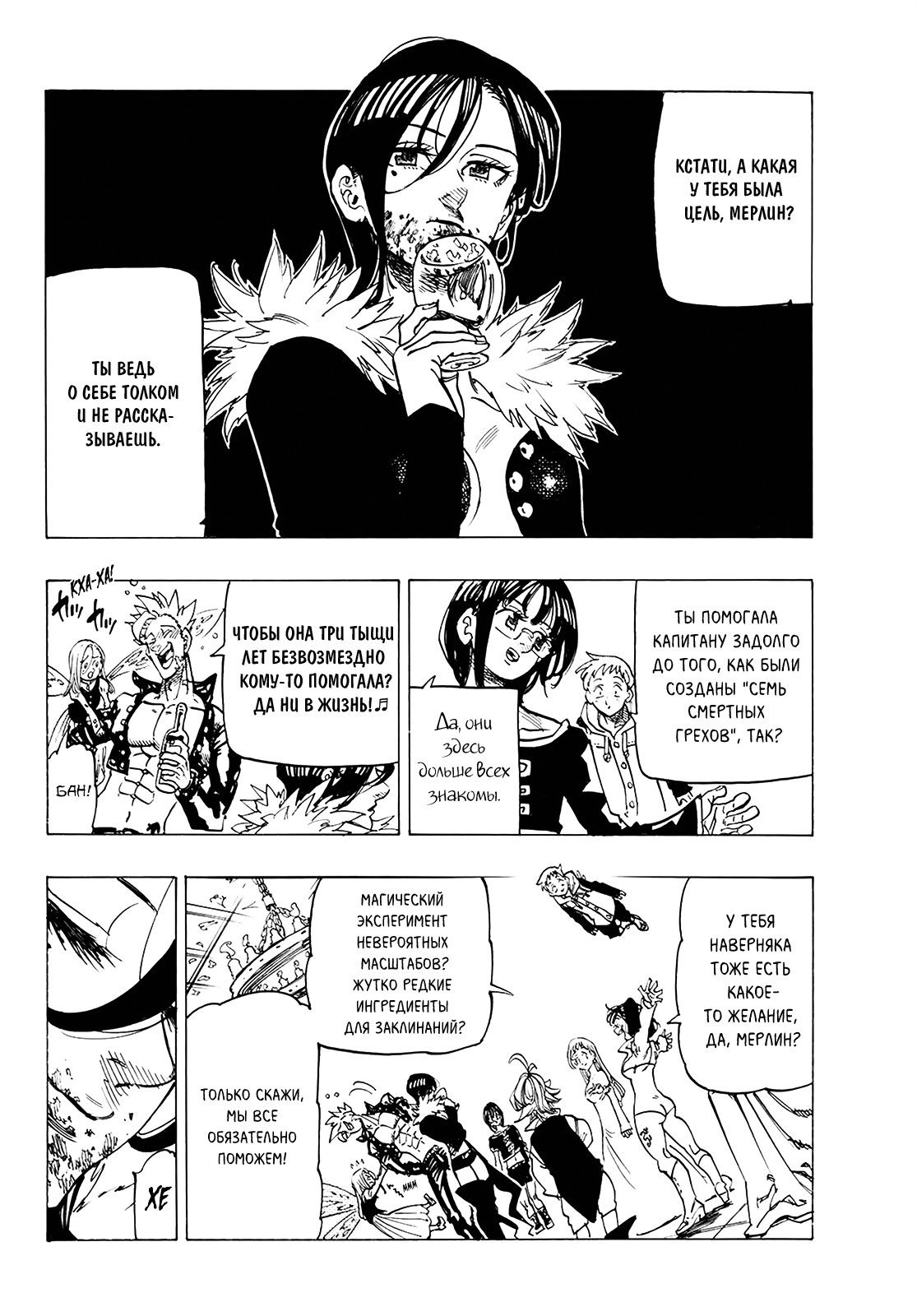 Манга Семь смертных грехов - Глава 335 Страница 8