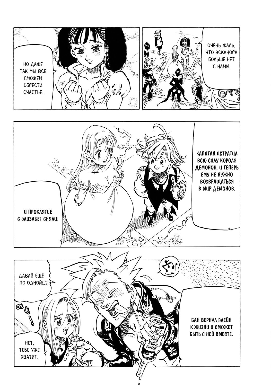 Манга Семь смертных грехов - Глава 335 Страница 6