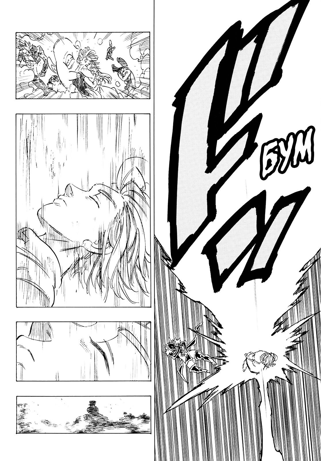 Манга Семь смертных грехов - Глава 335 Страница 18