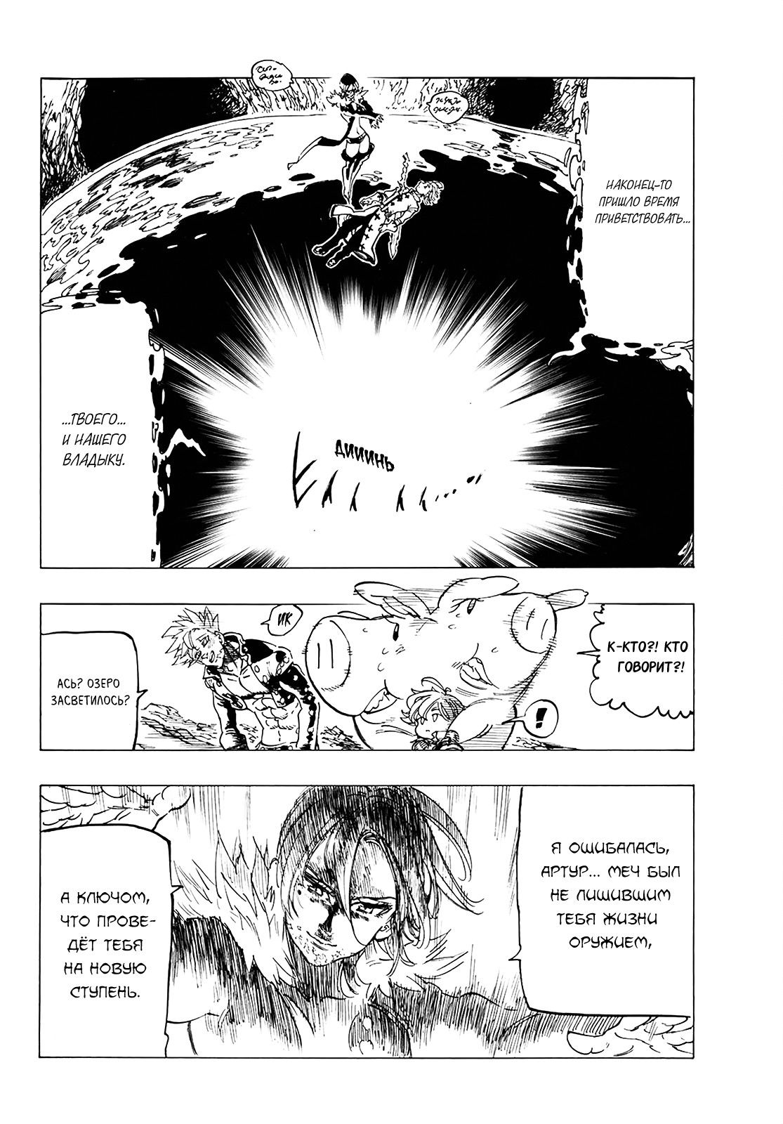 Манга Семь смертных грехов - Глава 335 Страница 16