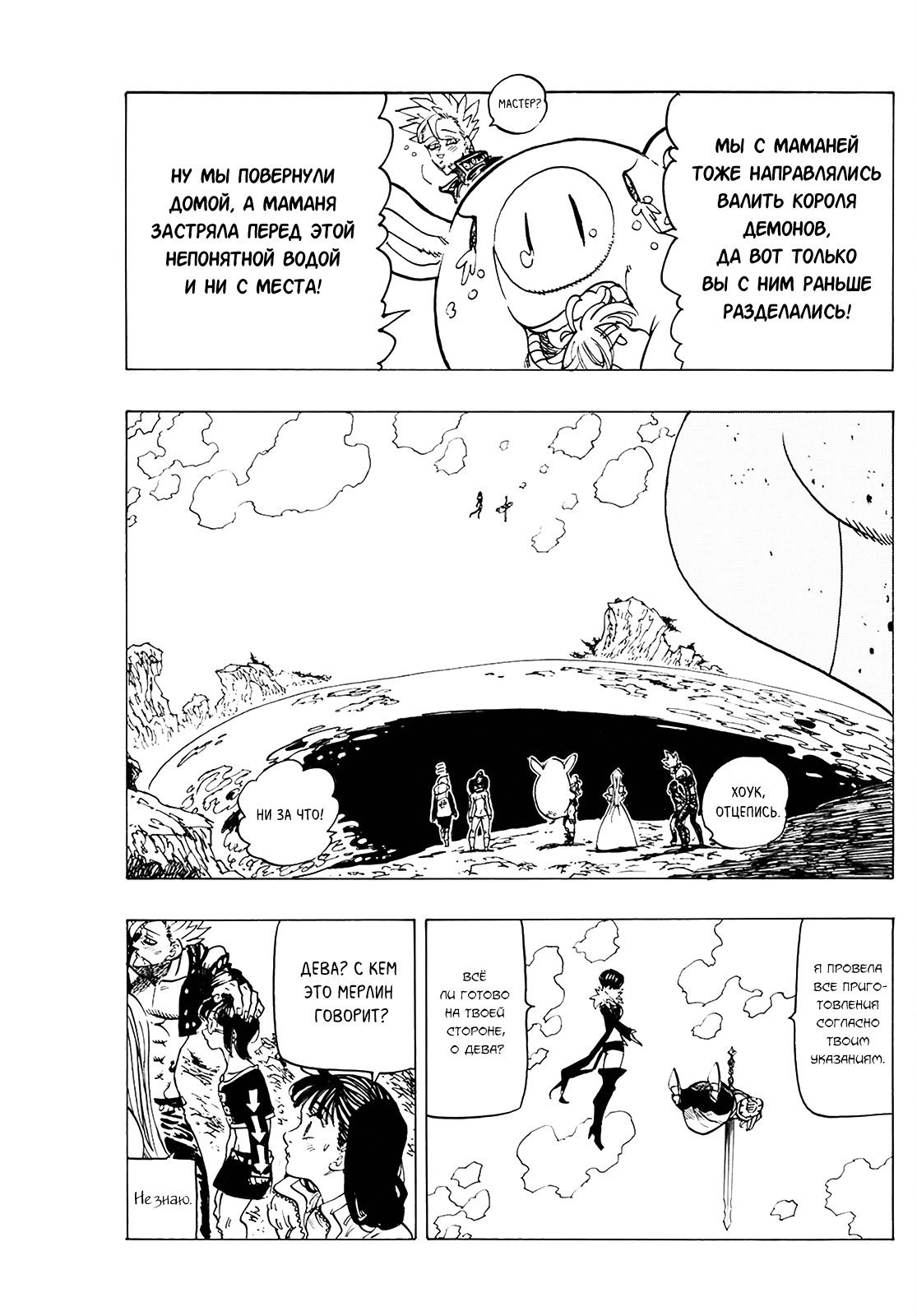 Манга Семь смертных грехов - Глава 335 Страница 15