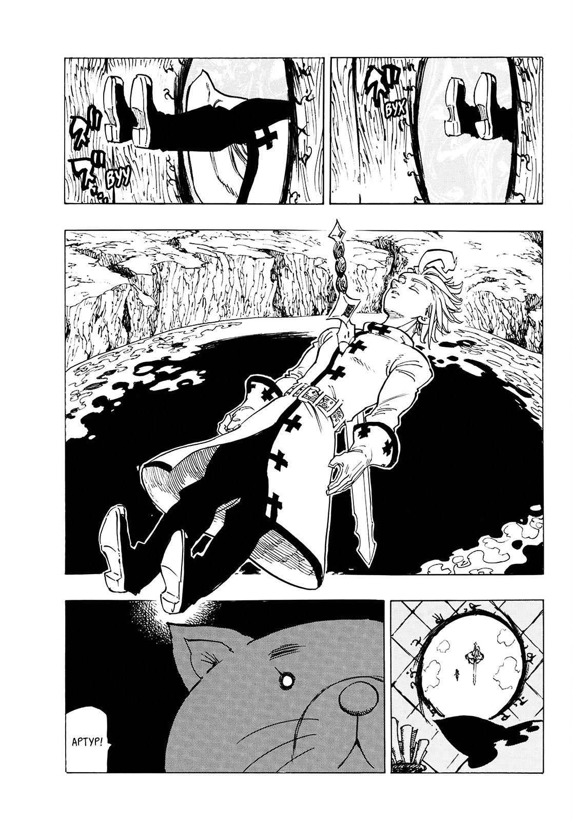 Манга Семь смертных грехов - Глава 335 Страница 13