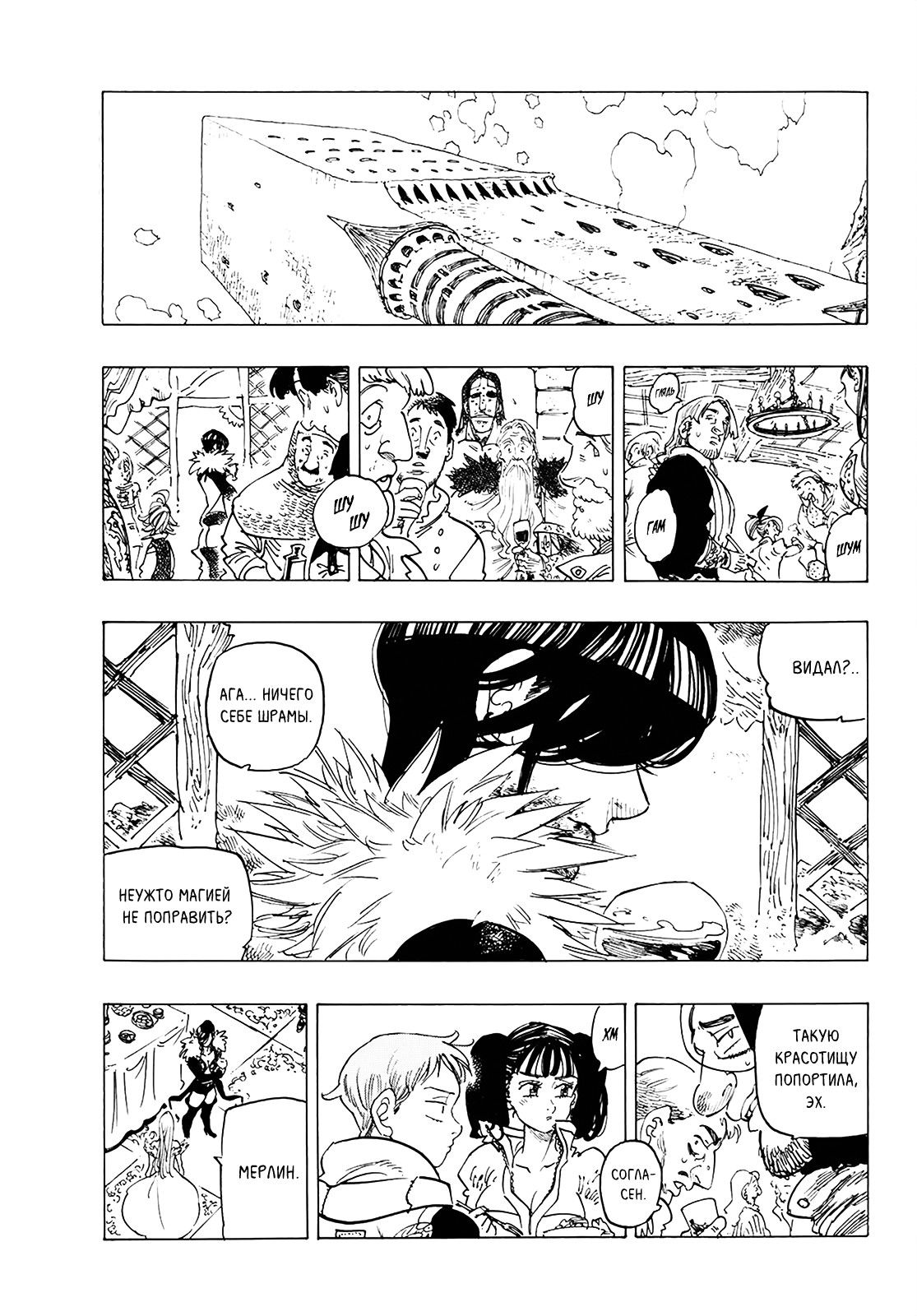 Манга Семь смертных грехов - Глава 335 Страница 3