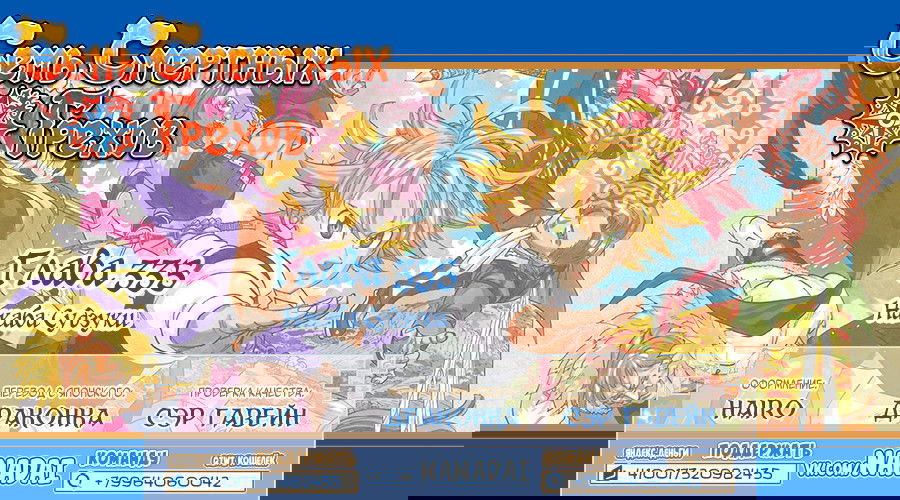 Манга Семь смертных грехов - Глава 335 Страница 23