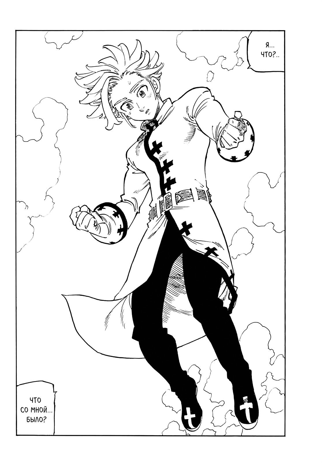 Манга Семь смертных грехов - Глава 335 Страница 20