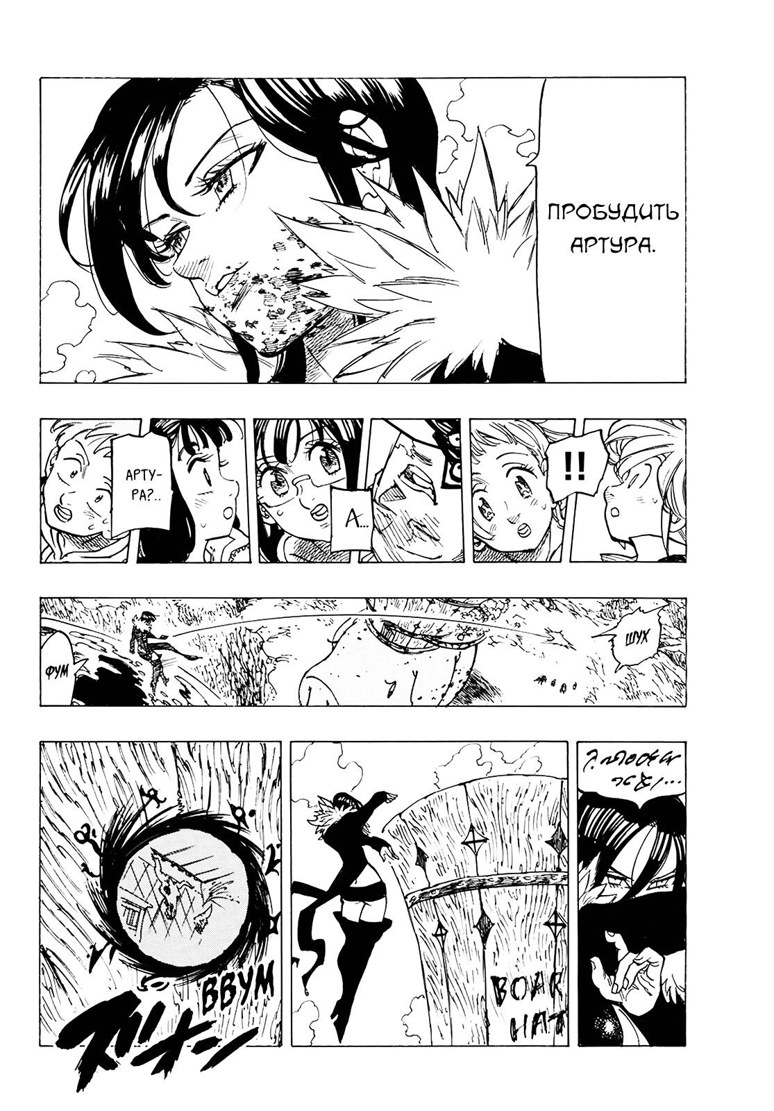 Манга Семь смертных грехов - Глава 335 Страница 12