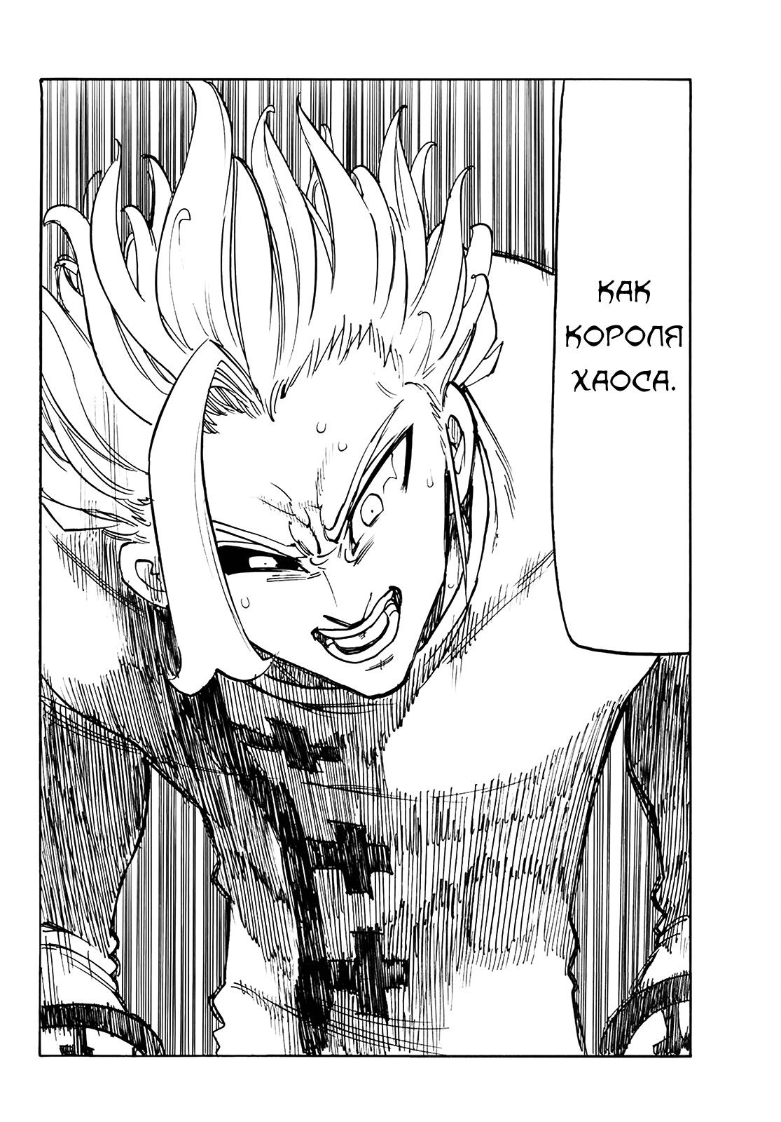 Манга Семь смертных грехов - Глава 335 Страница 22