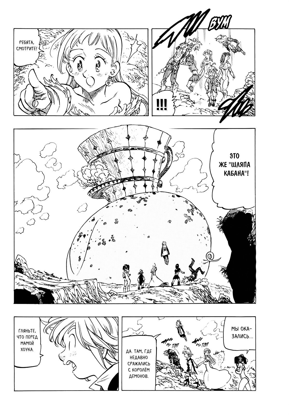 Манга Семь смертных грехов - Глава 335 Страница 10