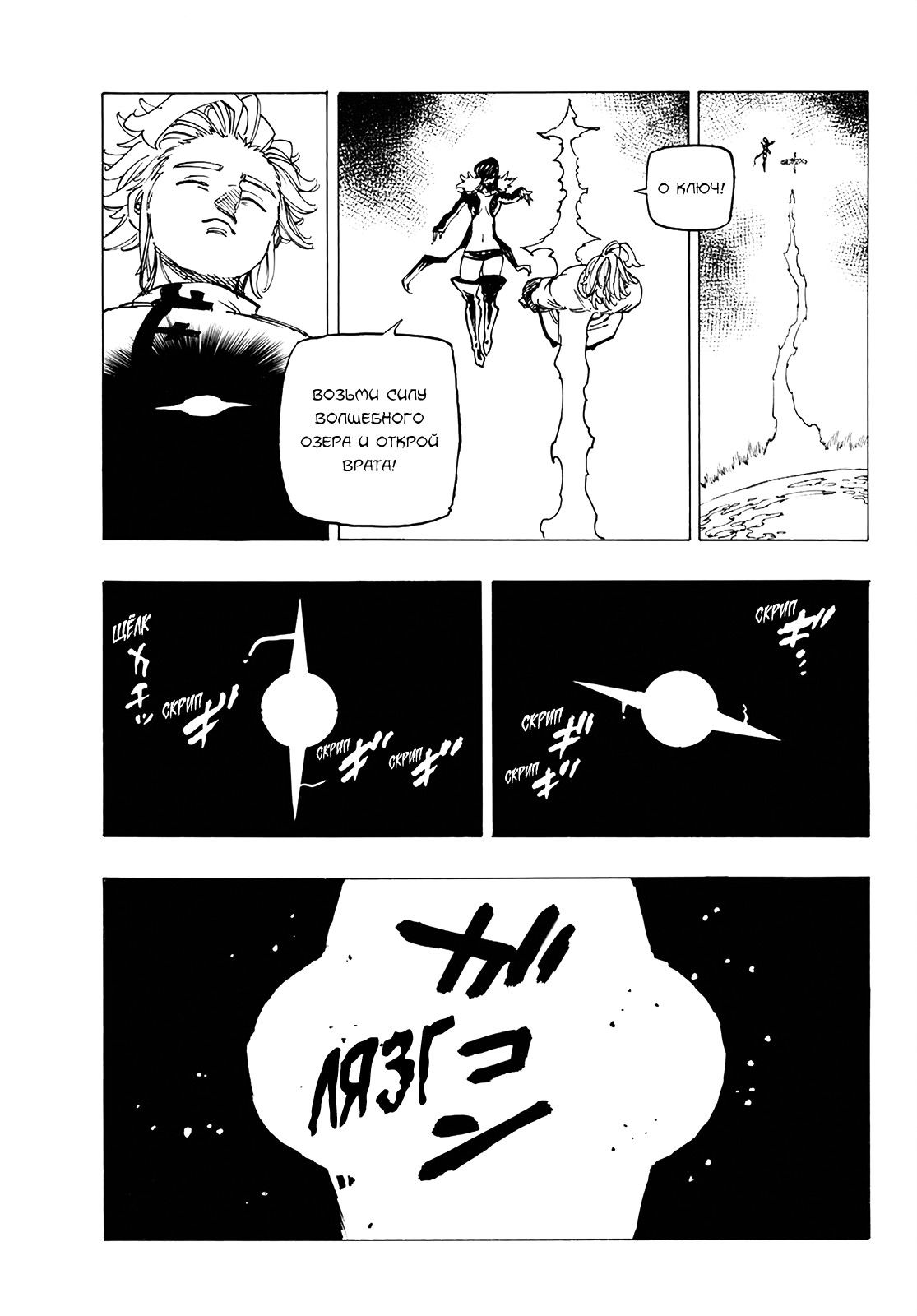 Манга Семь смертных грехов - Глава 335 Страница 17