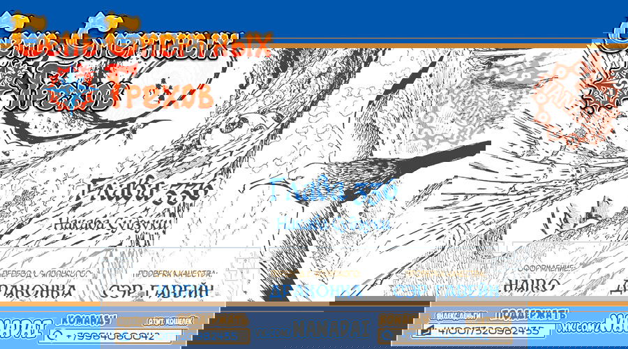 Манга Семь смертных грехов - Глава 336 Страница 19