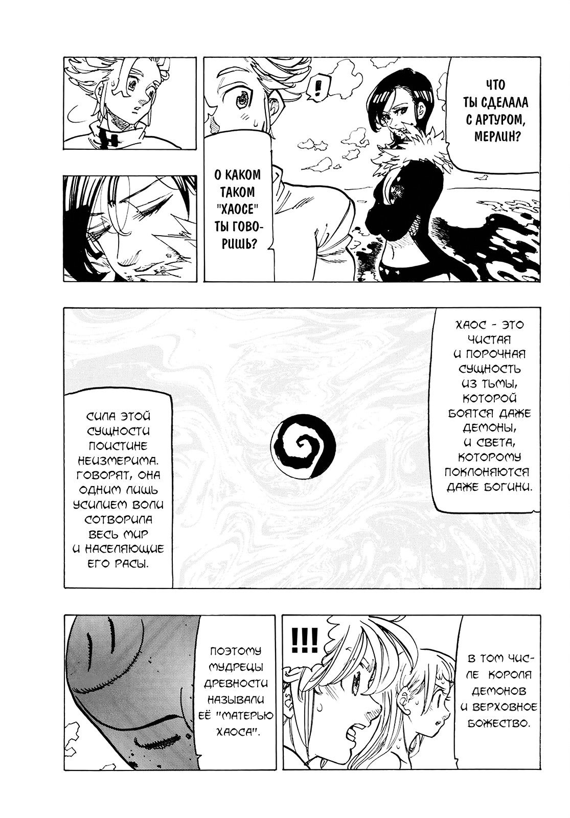 Манга Семь смертных грехов - Глава 336 Страница 16