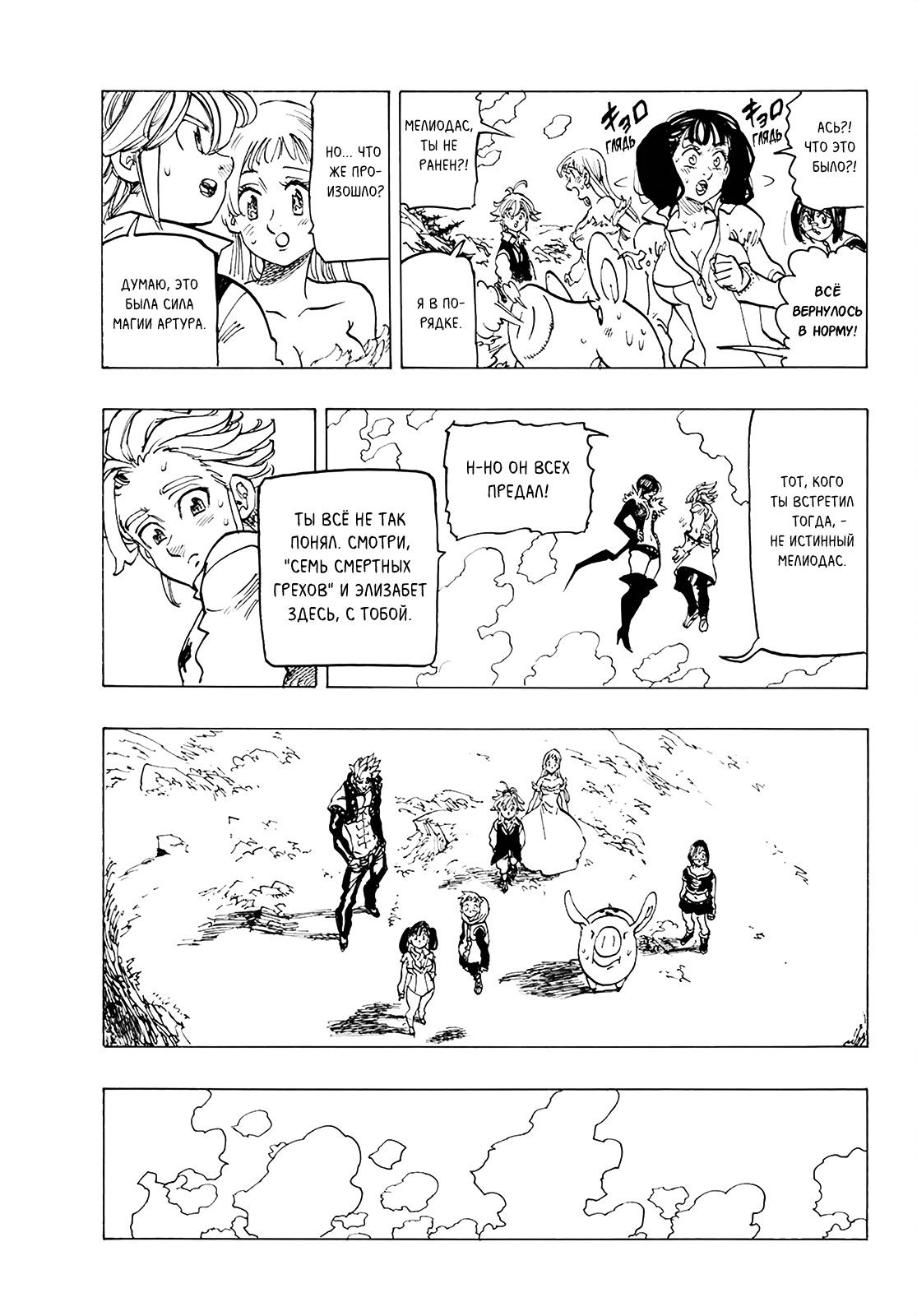 Манга Семь смертных грехов - Глава 336 Страница 14