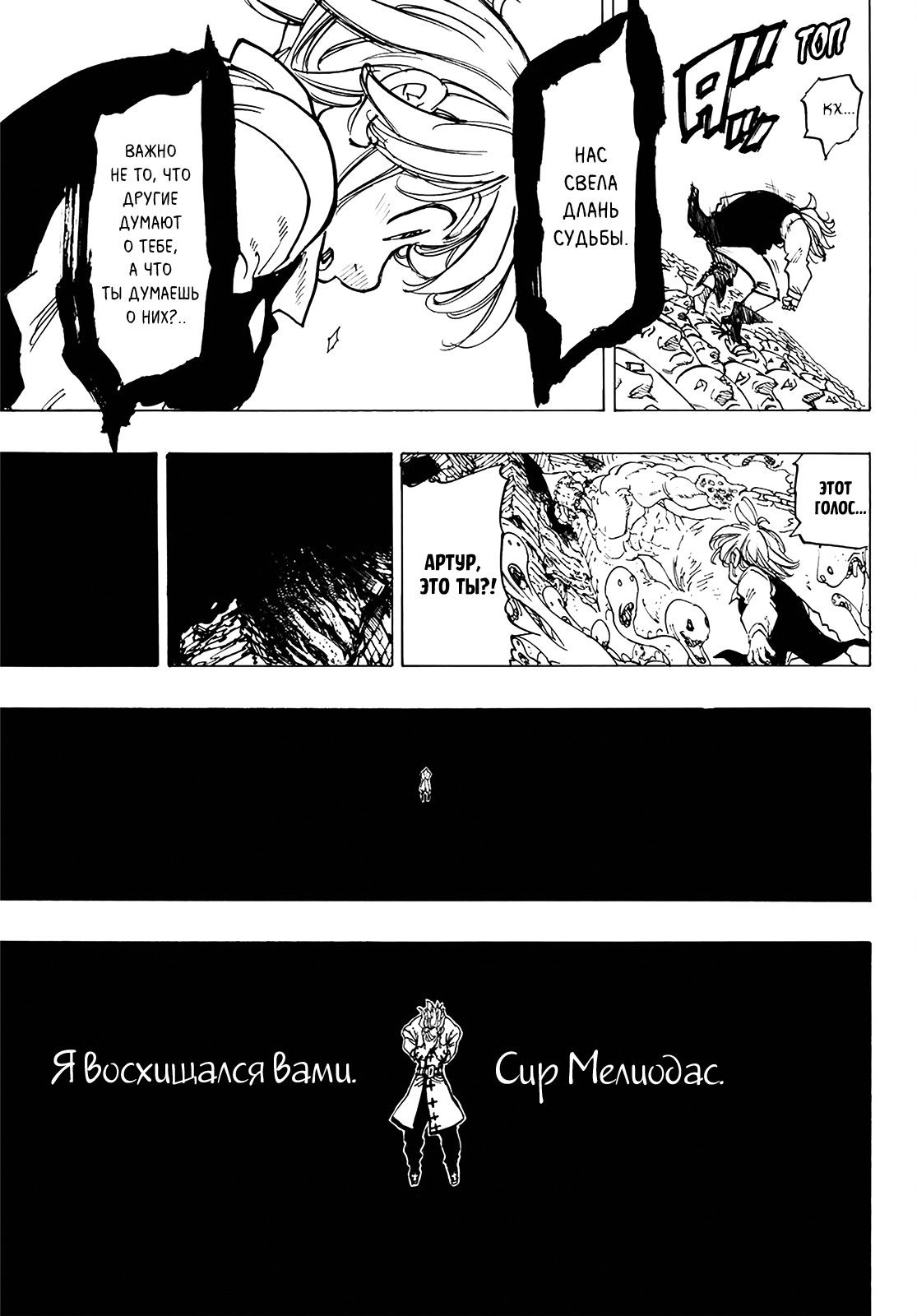 Манга Семь смертных грехов - Глава 336 Страница 10