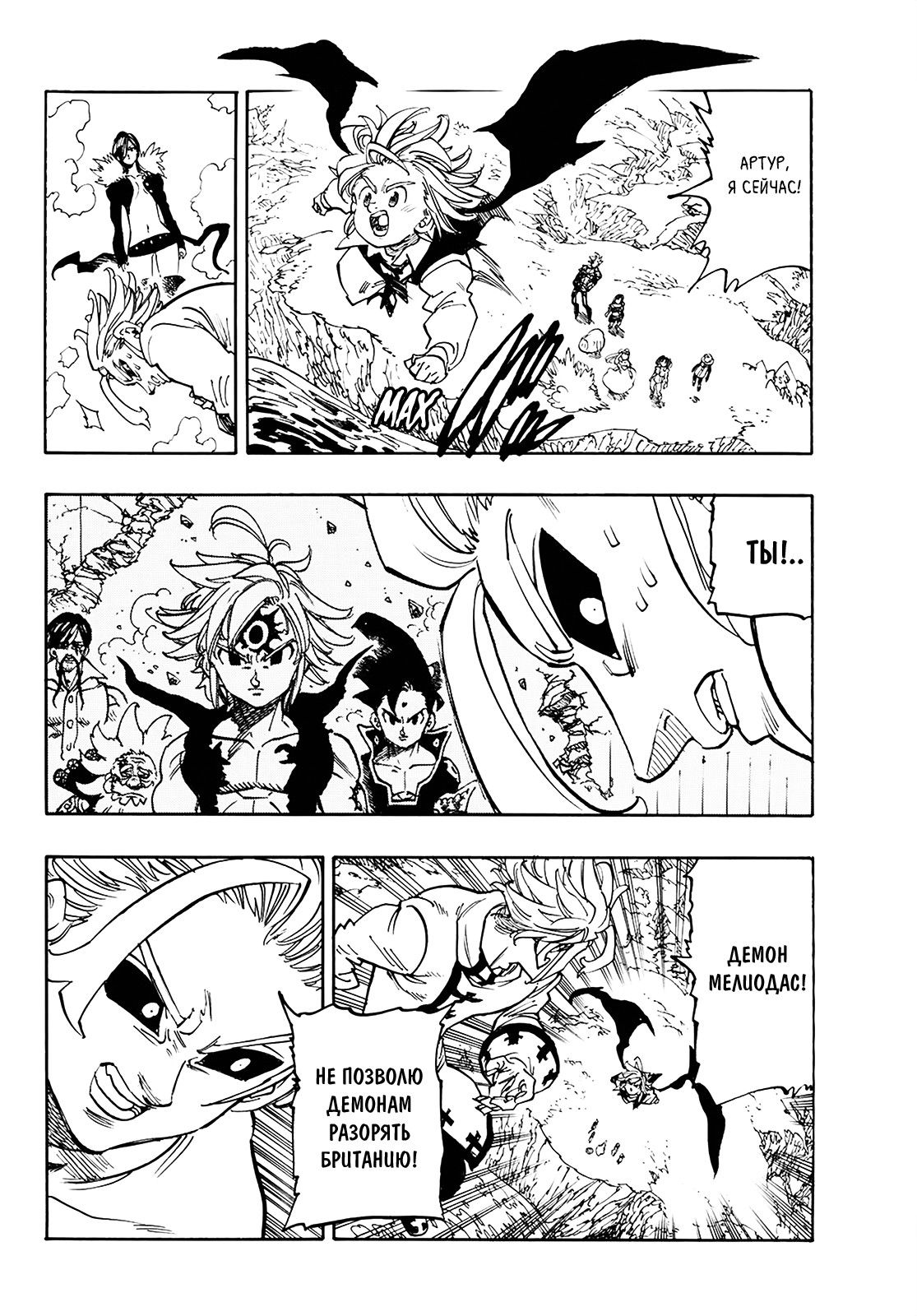 Манга Семь смертных грехов - Глава 336 Страница 4