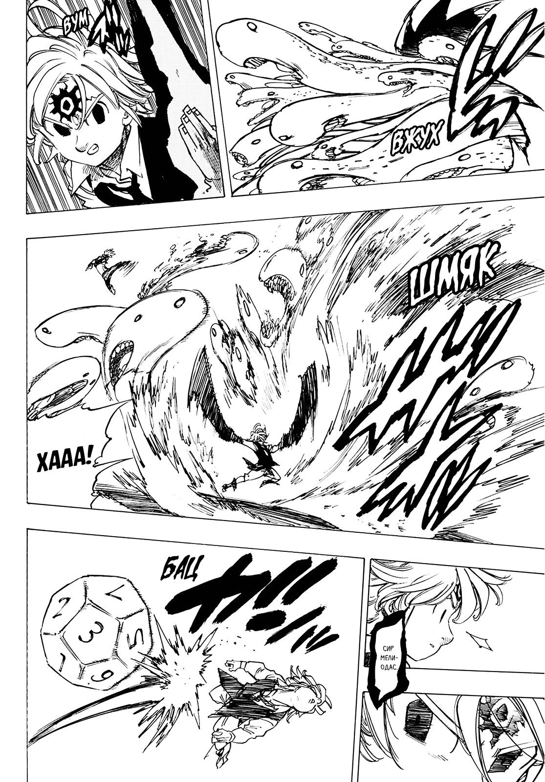 Манга Семь смертных грехов - Глава 336 Страница 9