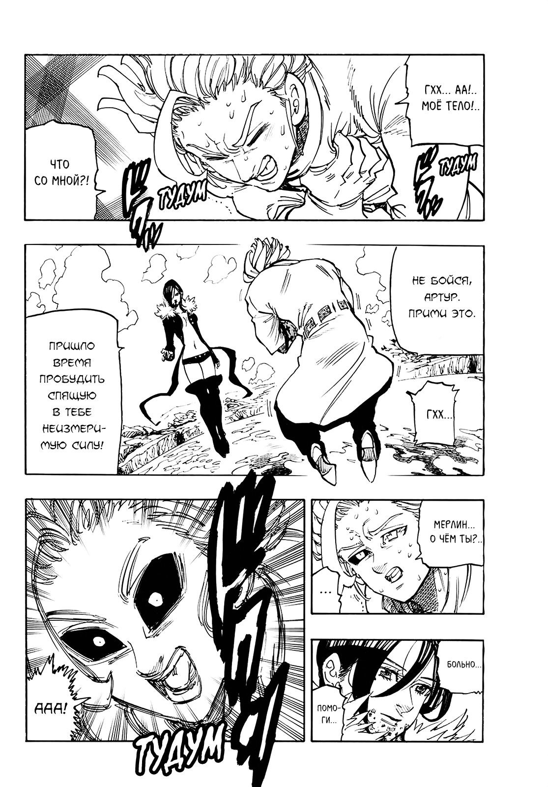 Манга Семь смертных грехов - Глава 336 Страница 2