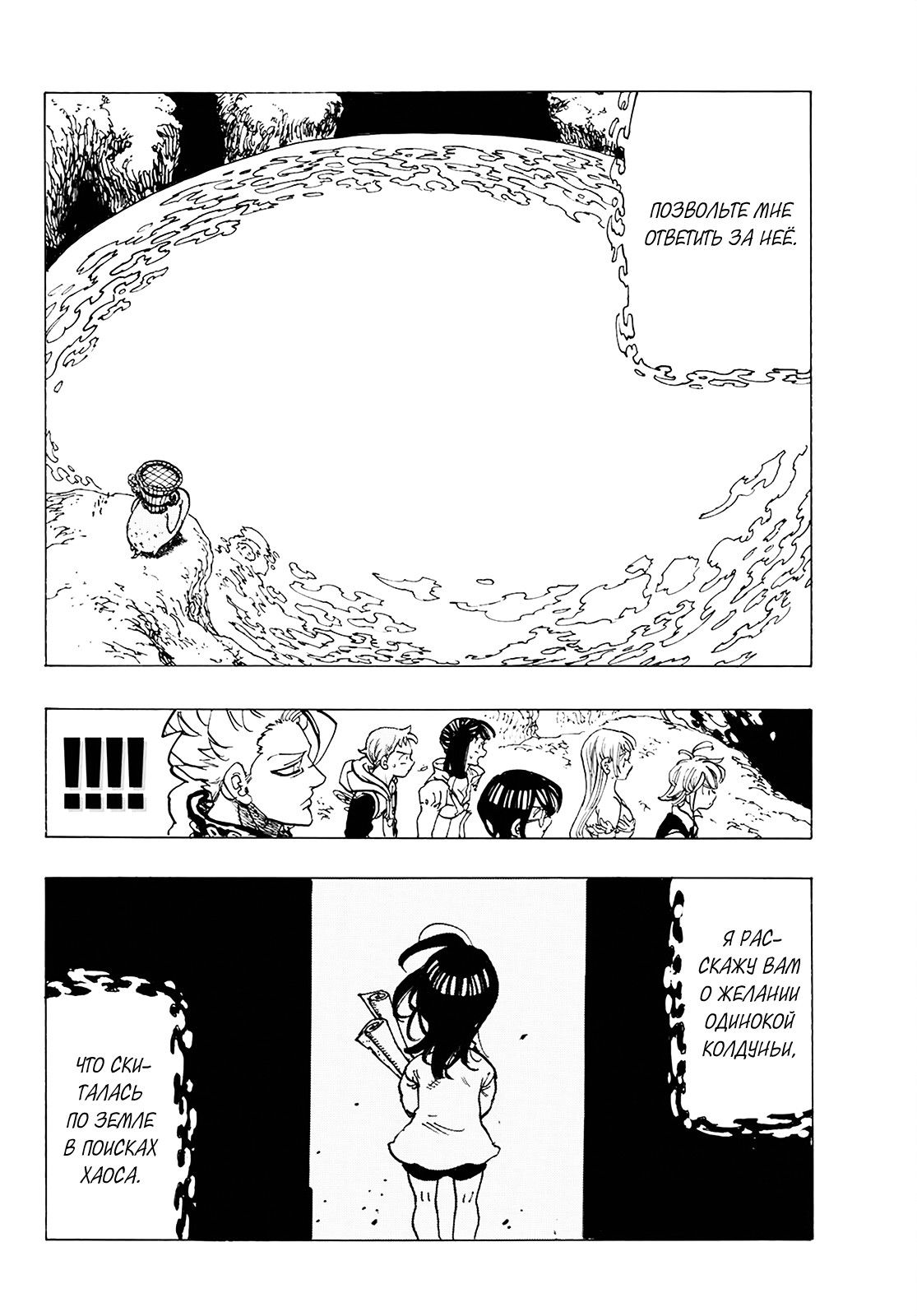 Манга Семь смертных грехов - Глава 336 Страница 18