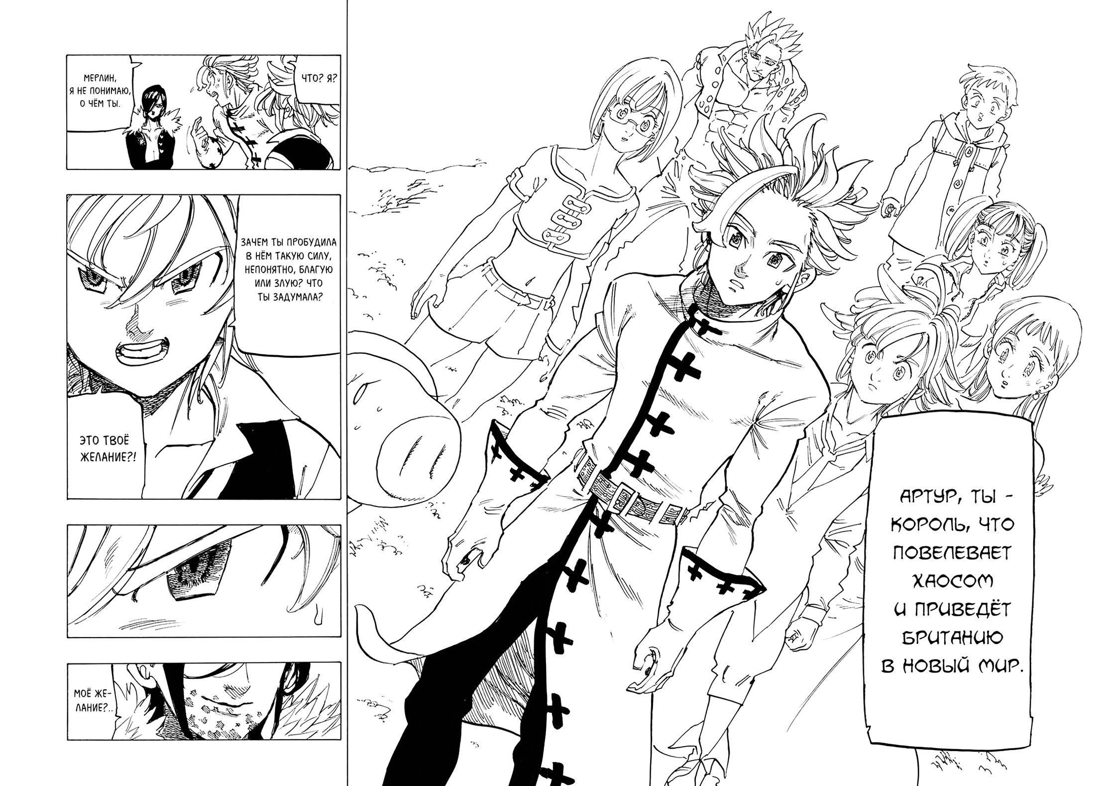 Манга Семь смертных грехов - Глава 336 Страница 17