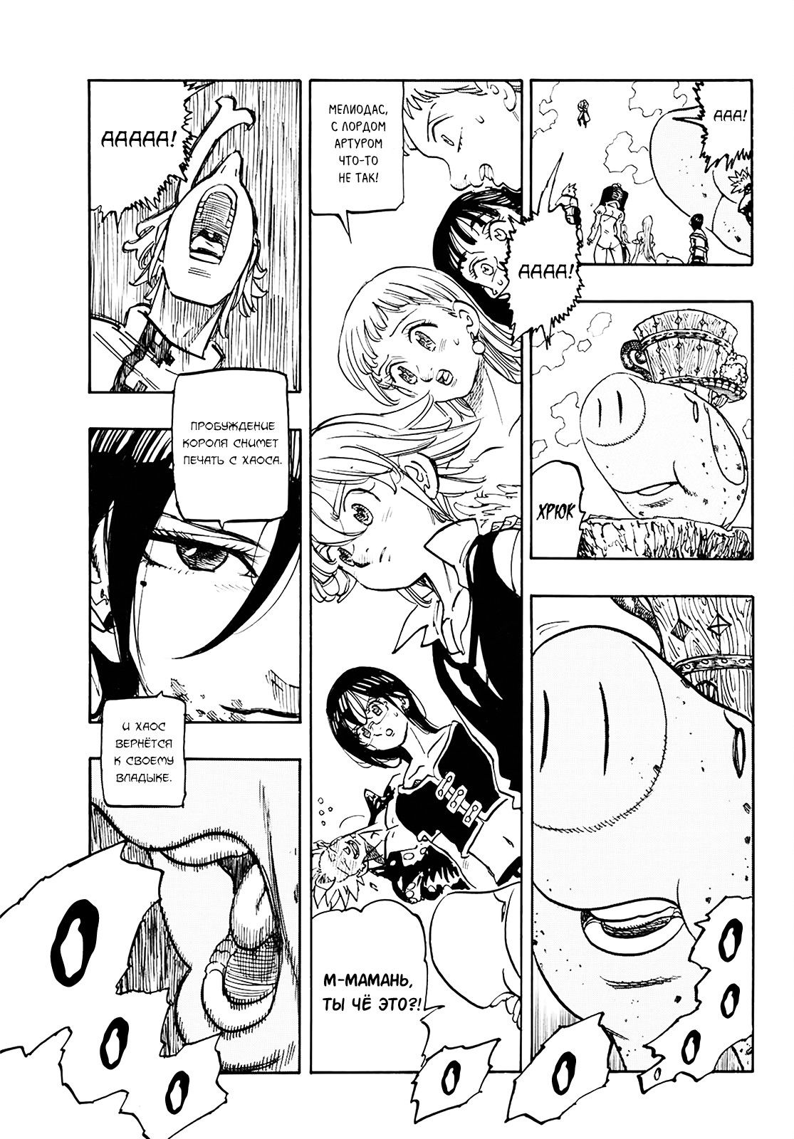 Манга Семь смертных грехов - Глава 336 Страница 3