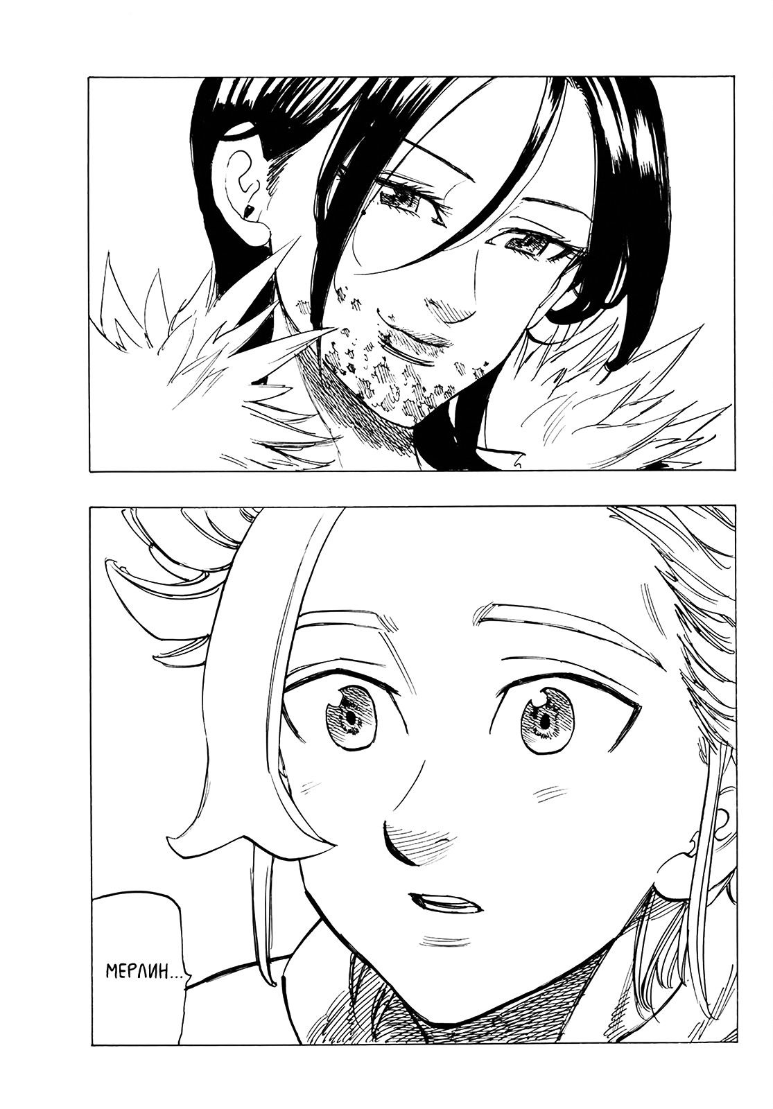 Манга Семь смертных грехов - Глава 336 Страница 12