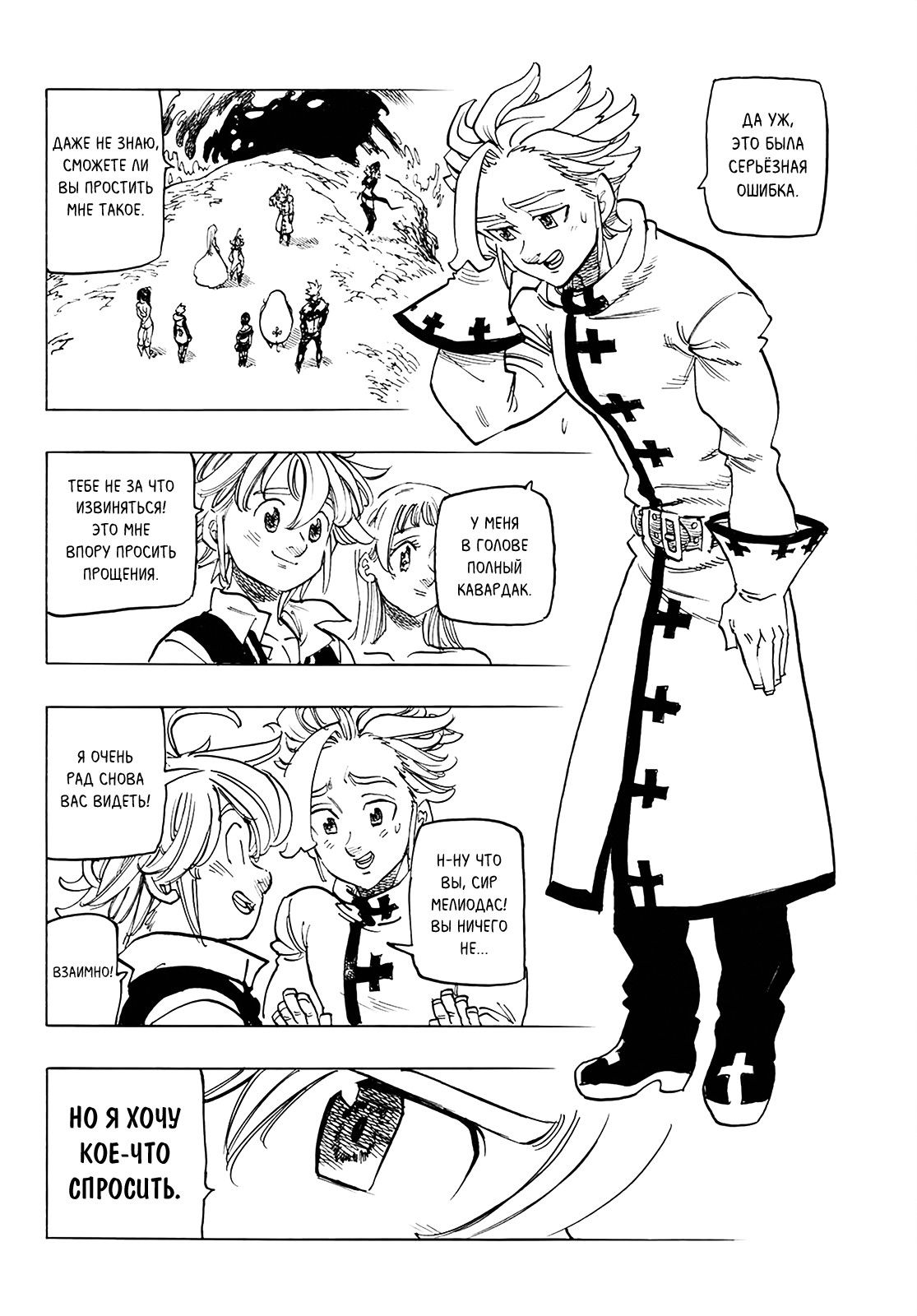 Манга Семь смертных грехов - Глава 336 Страница 15