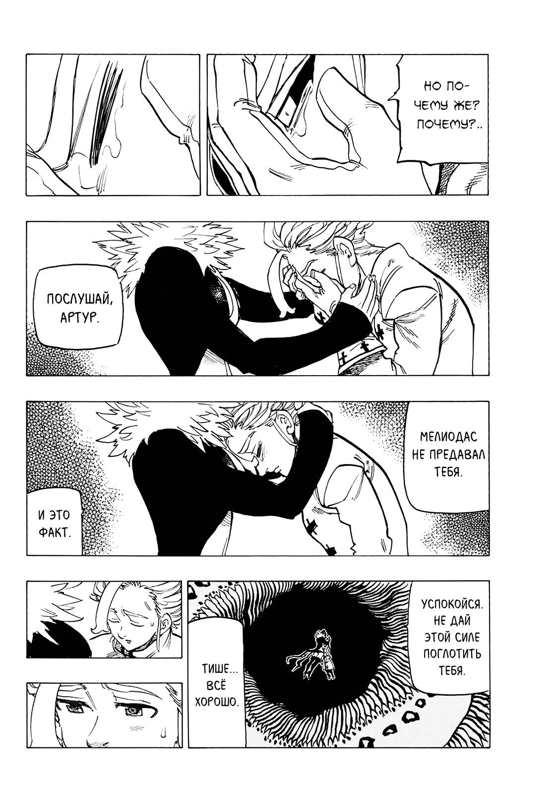 Манга Семь смертных грехов - Глава 336 Страница 11