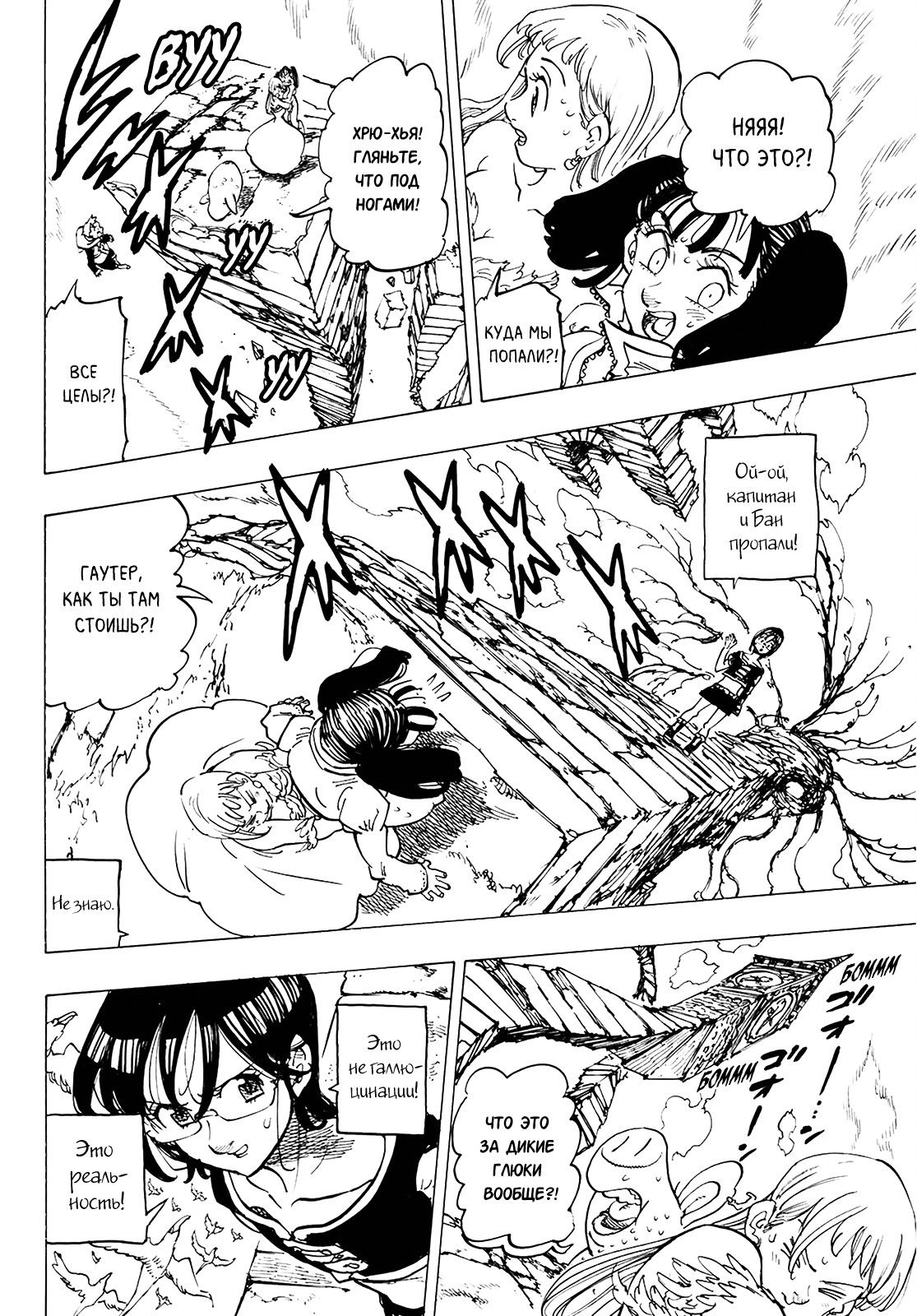 Манга Семь смертных грехов - Глава 336 Страница 7