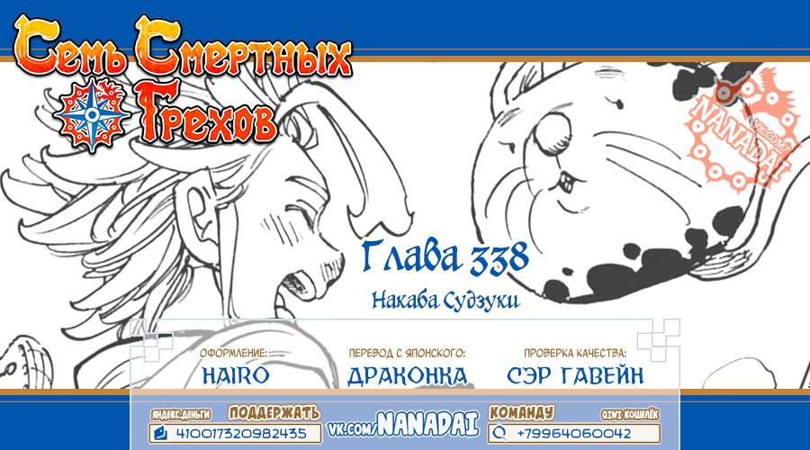 Манга Семь смертных грехов - Глава 338 Страница 20