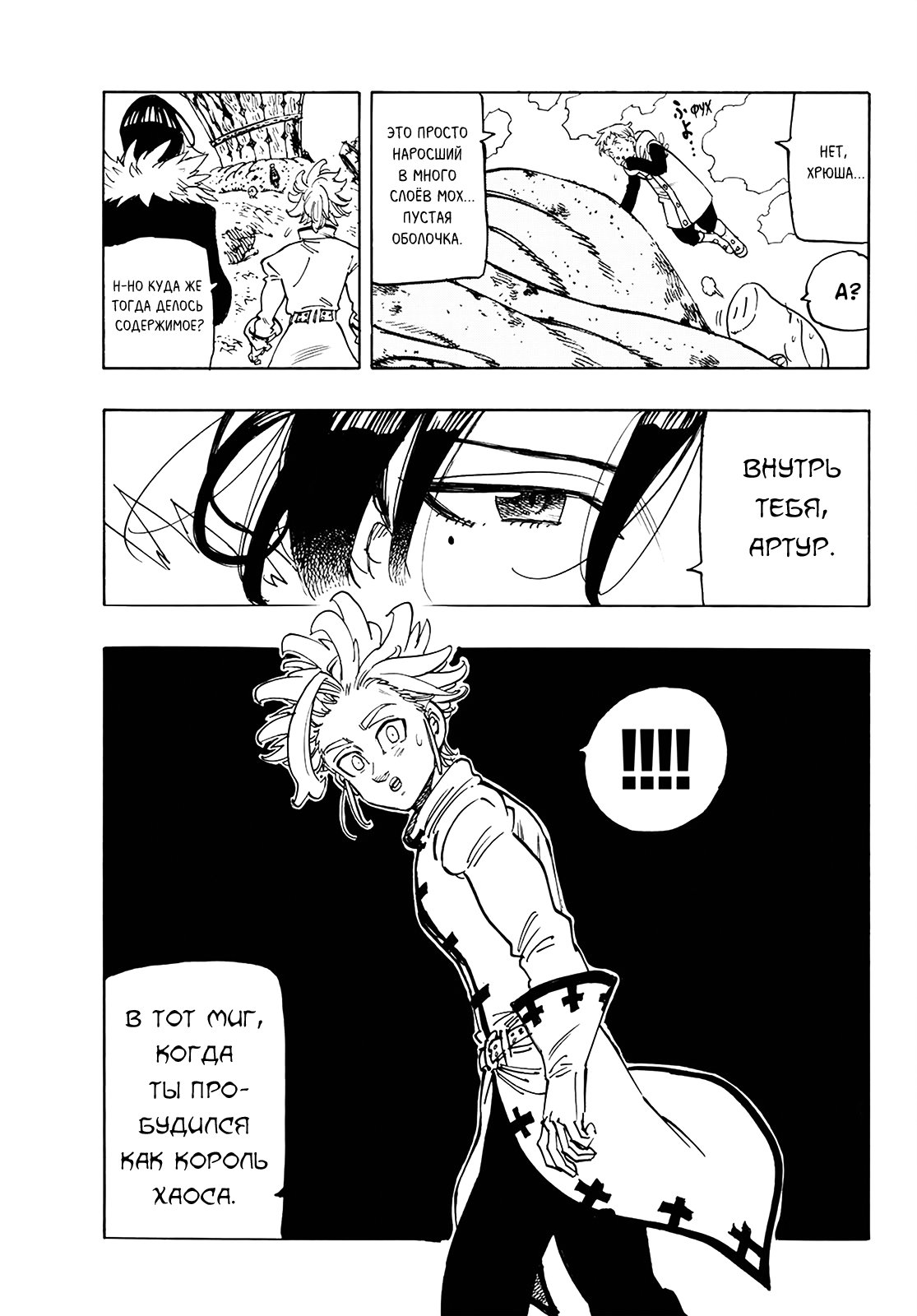 Манга Семь смертных грехов - Глава 338 Страница 7