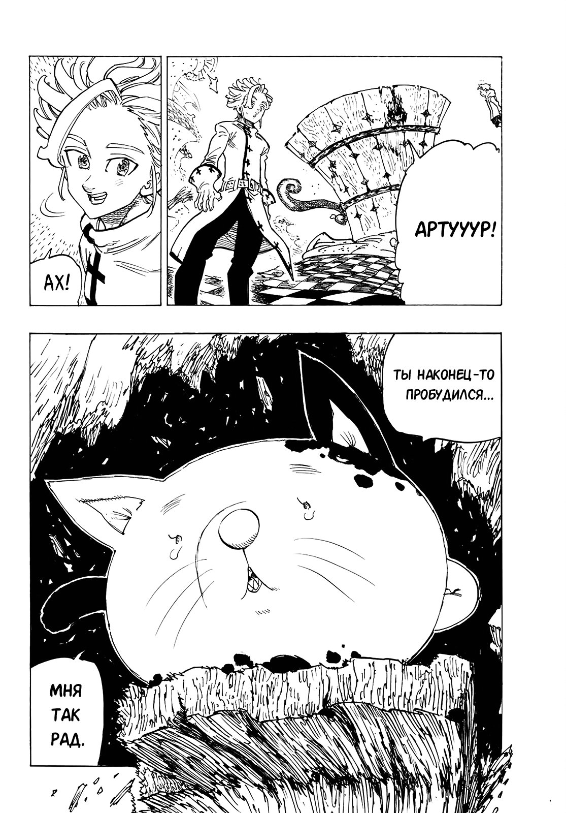 Манга Семь смертных грехов - Глава 338 Страница 13